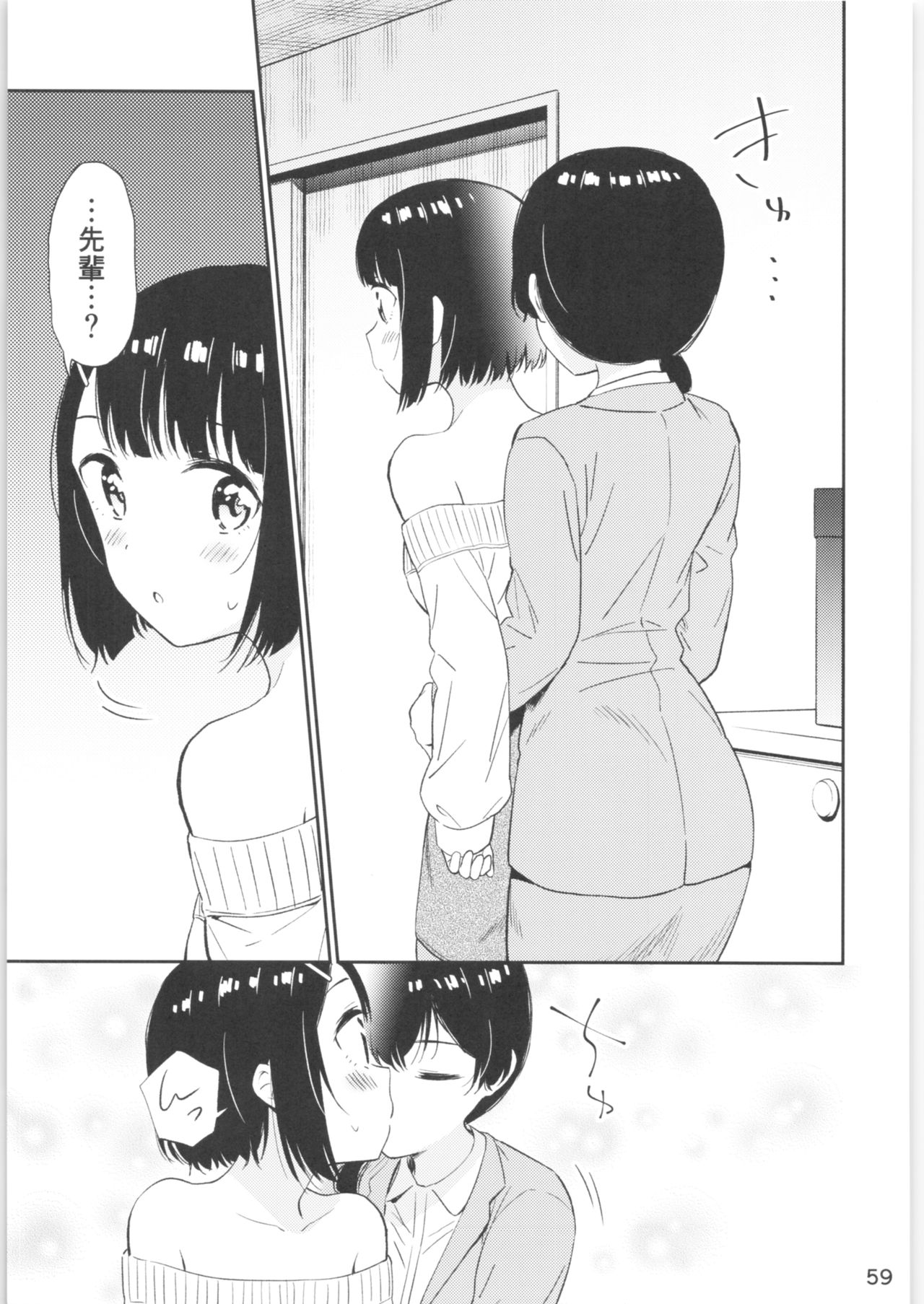 Moshimo Onnagao no Otokonoko ga Onnanoko no Karada ni Nattara - Page 57