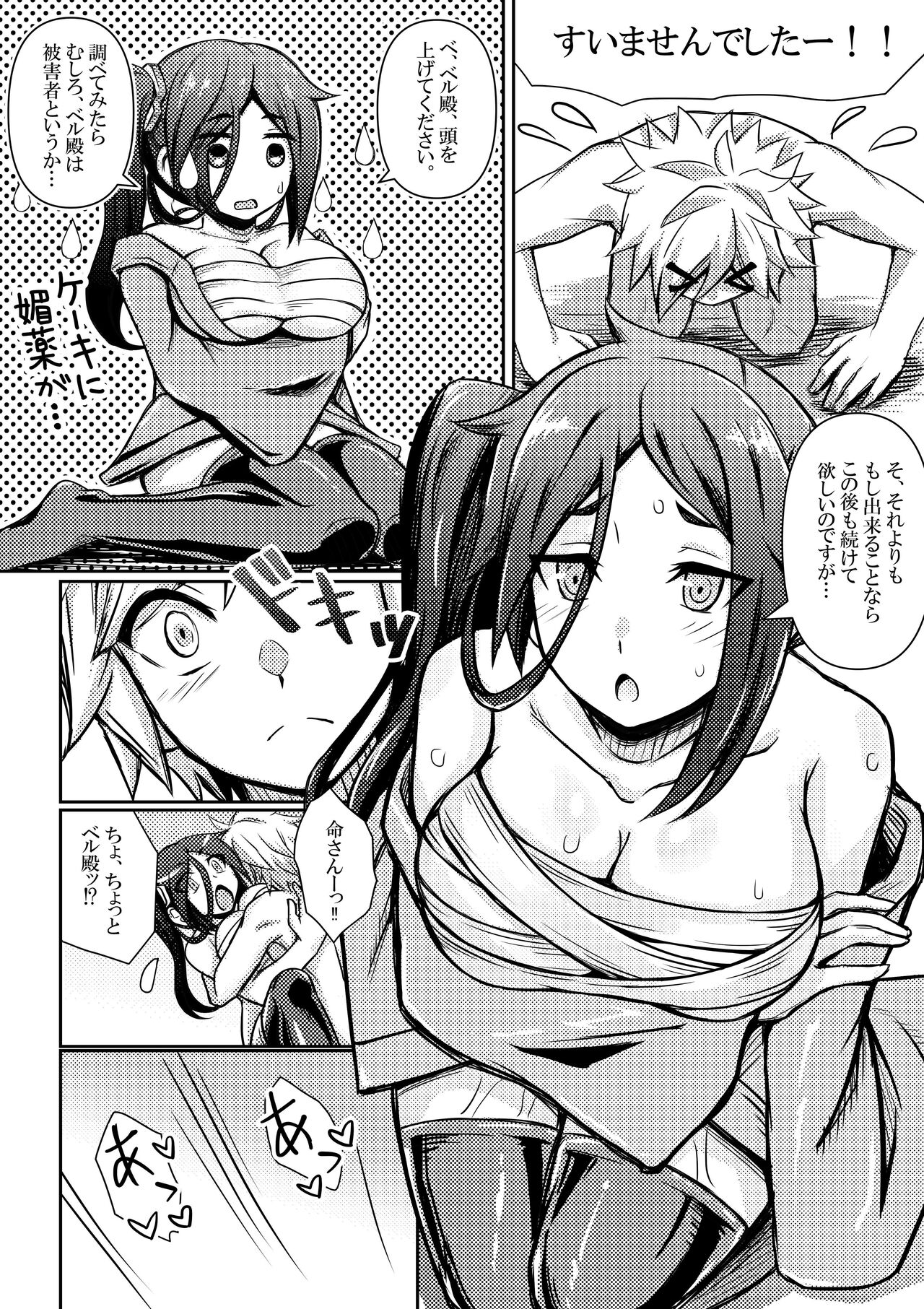 Bell-kun ga Harem o Motomeru no wa Machigatte Iru darou ka - Page 57