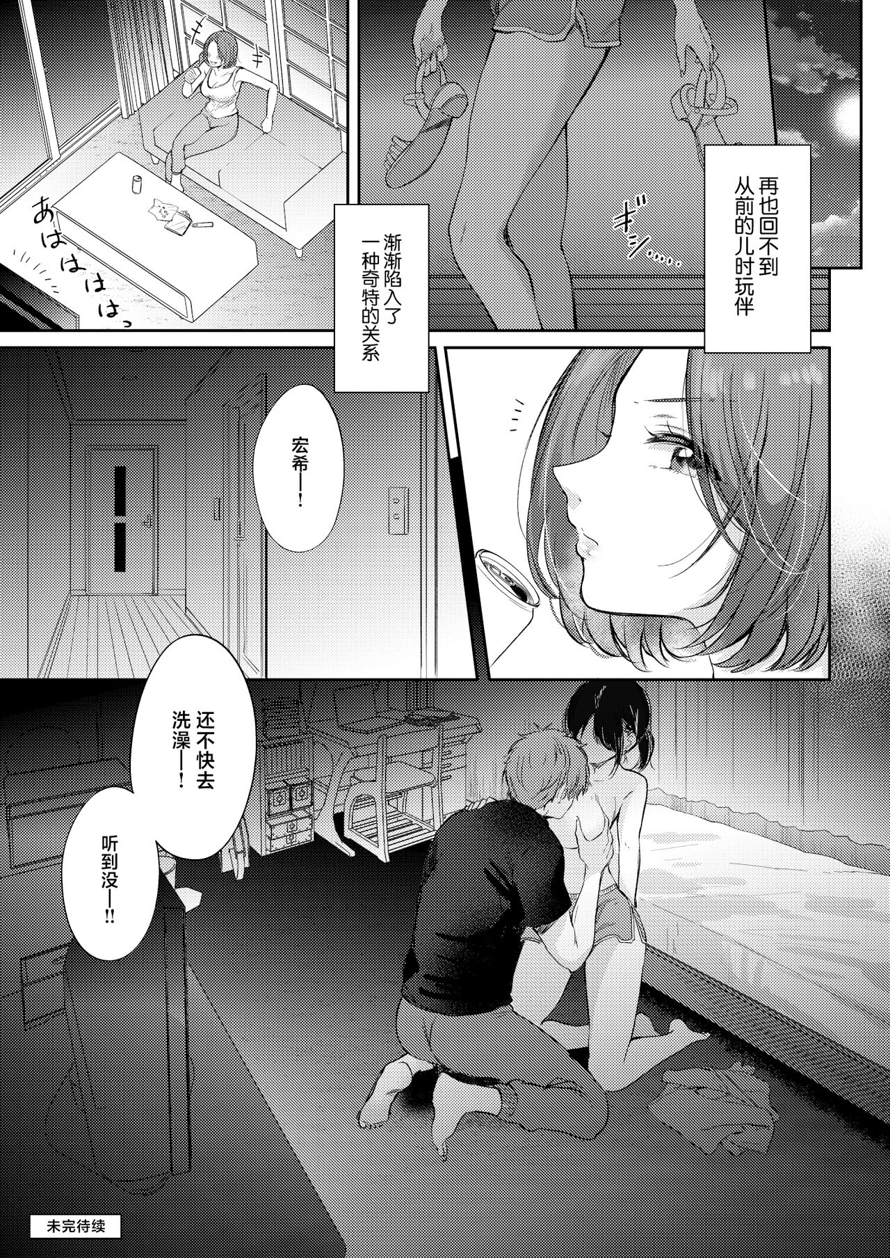 Mujikaku na Osananajimi to Kyoumi Honi de Yatte Mitara - Page 57