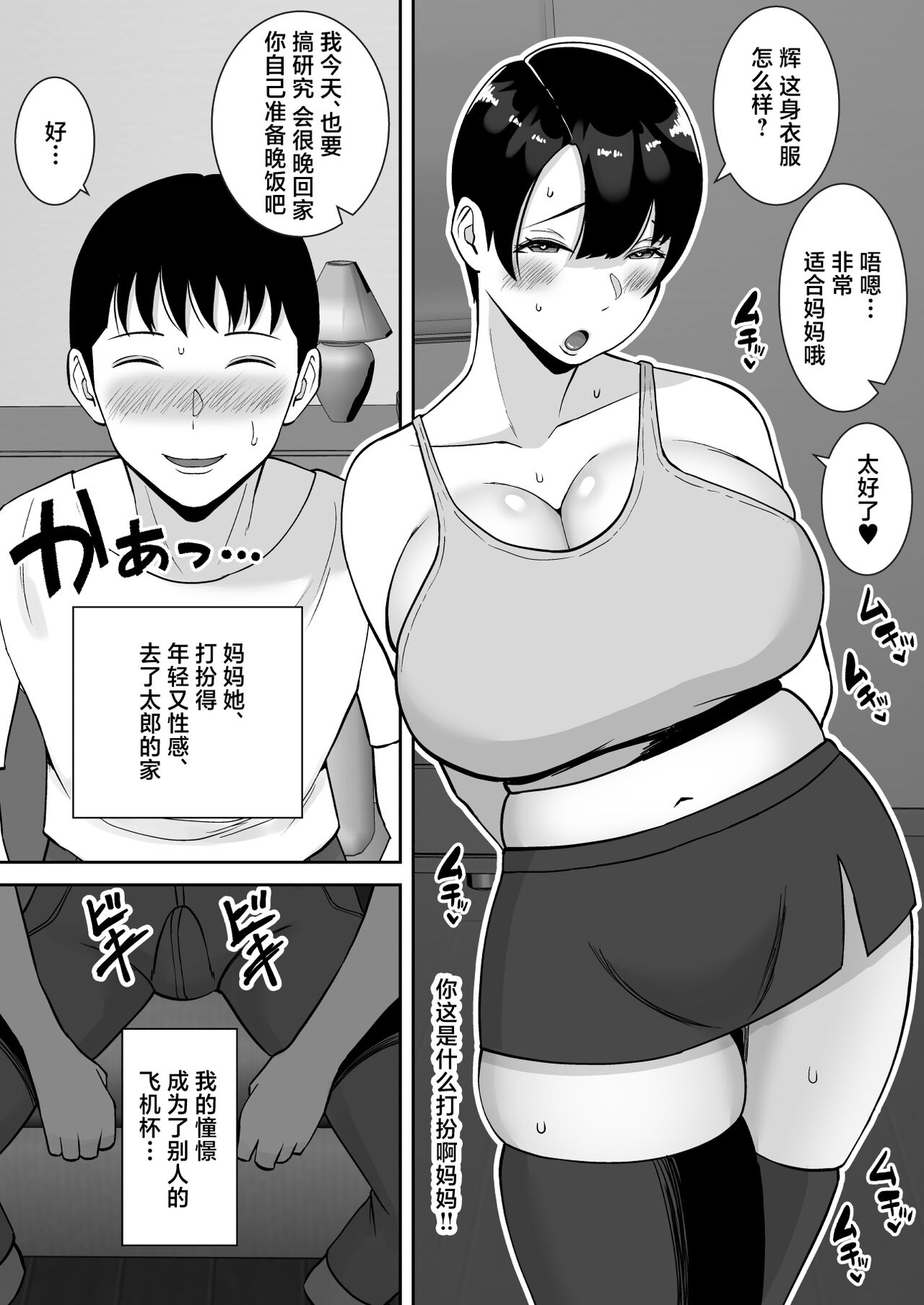 Kyonyuu de Kougakureki no Kaa-san ga Teinou na Senpai no Senyou Onaho ni Natteita Ken - Page 58