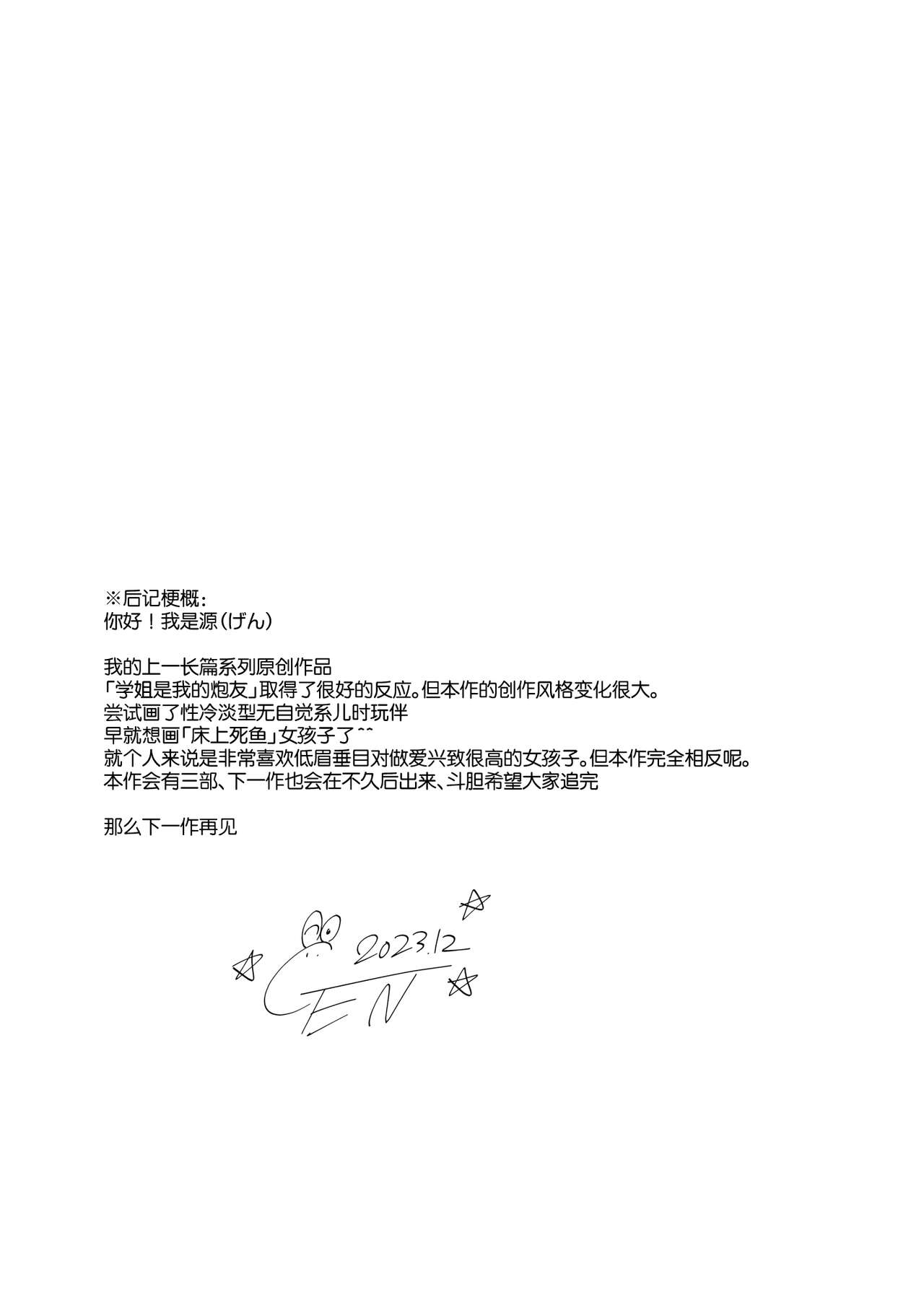 Mujikaku na Osananajimi to Kyoumi Honi de Yatte Mitara - Page 58