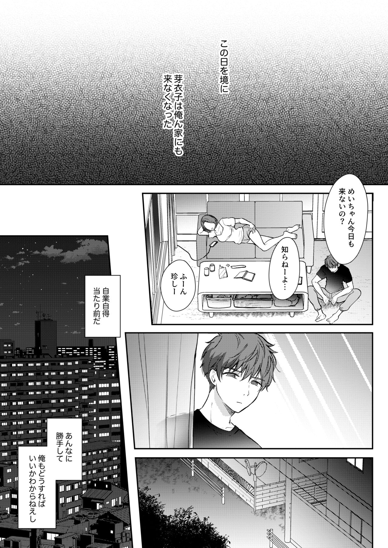 Mujikaku na Osananajimi to Kyoumi Honi de Yatte Mitara 2 - Page 59