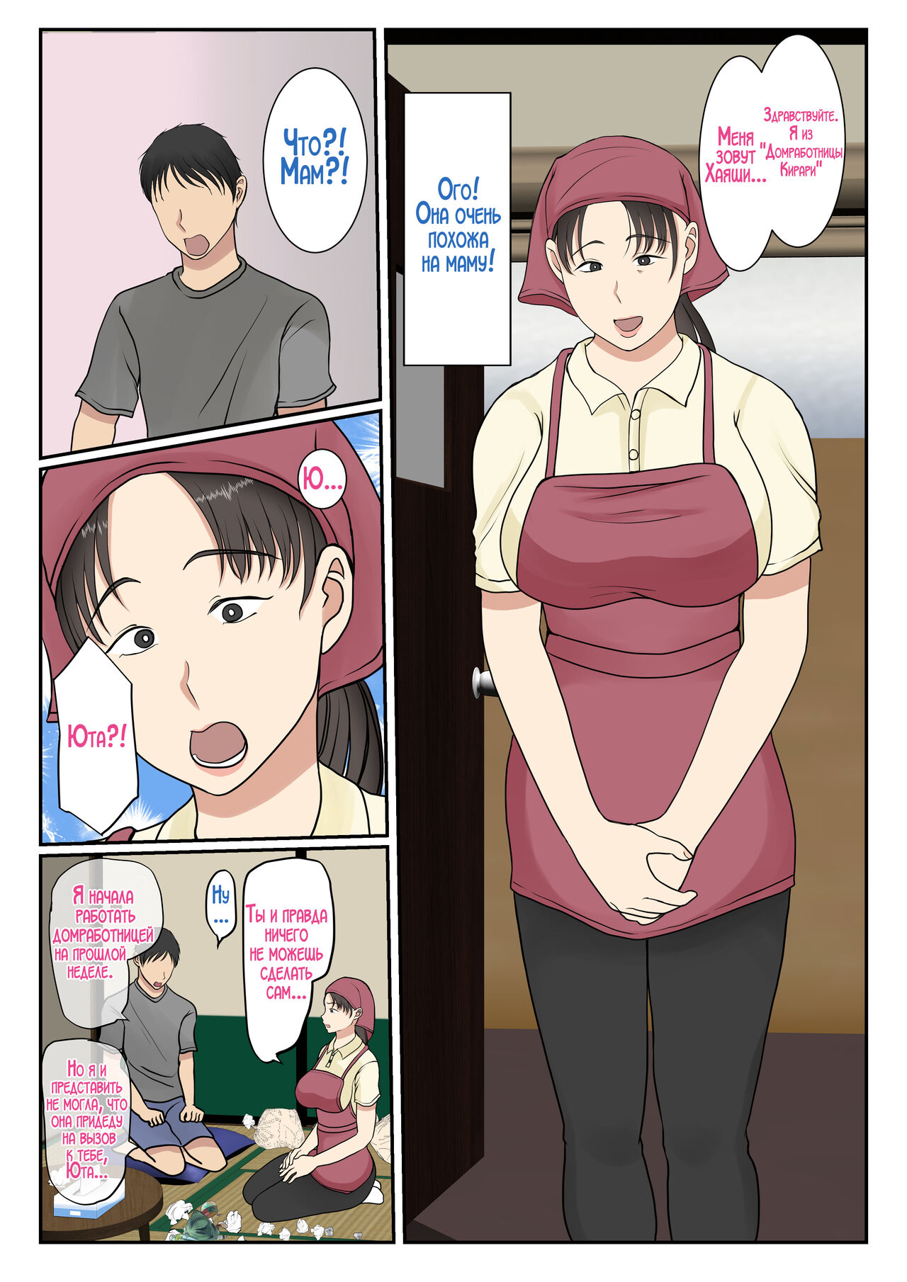 Kaseifu Yondara Haha ga Kita - Page 6