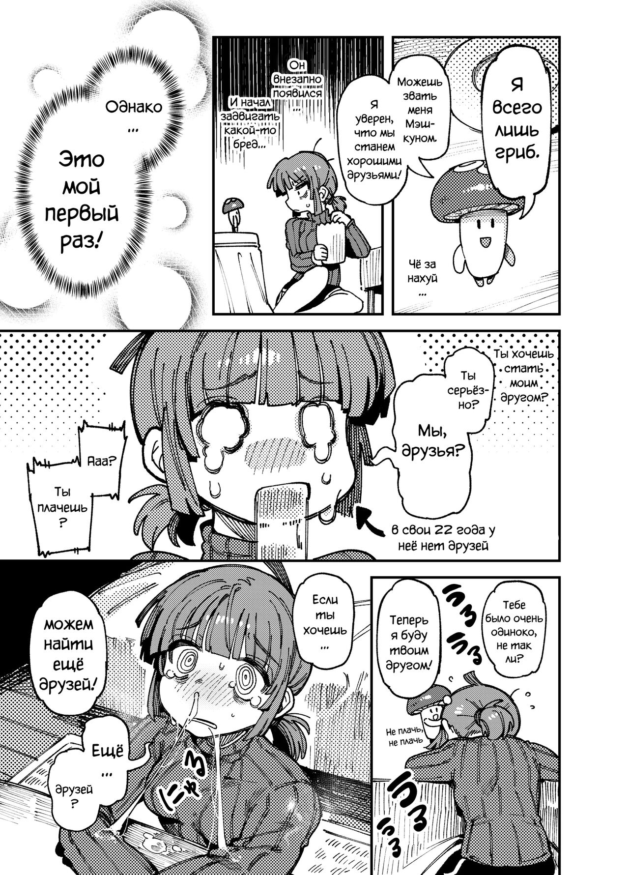 Ie Ga Shike Sugite Haete Kita Genkaku Yuuhatsu Kinoko Wo Gosyoku Shite Hatsujyou Shita Ato No Are Ya Kore - Page 6