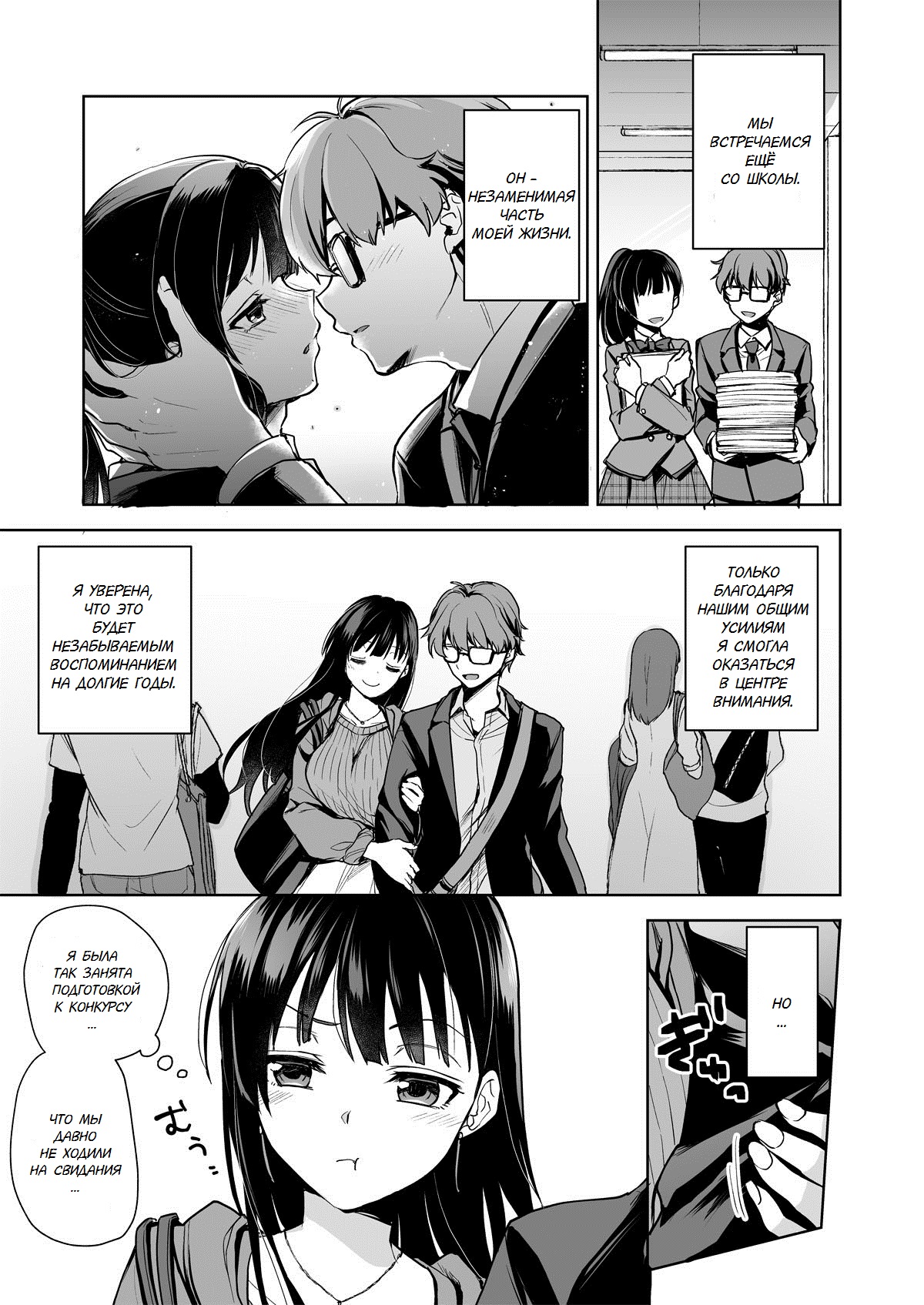 Omoide Wa Yogosareru -Bijin na Kanojo ga Ochiru Made- | Disgraced Memories -Until His Beautiful Girlfriend Gives In- - Page 6