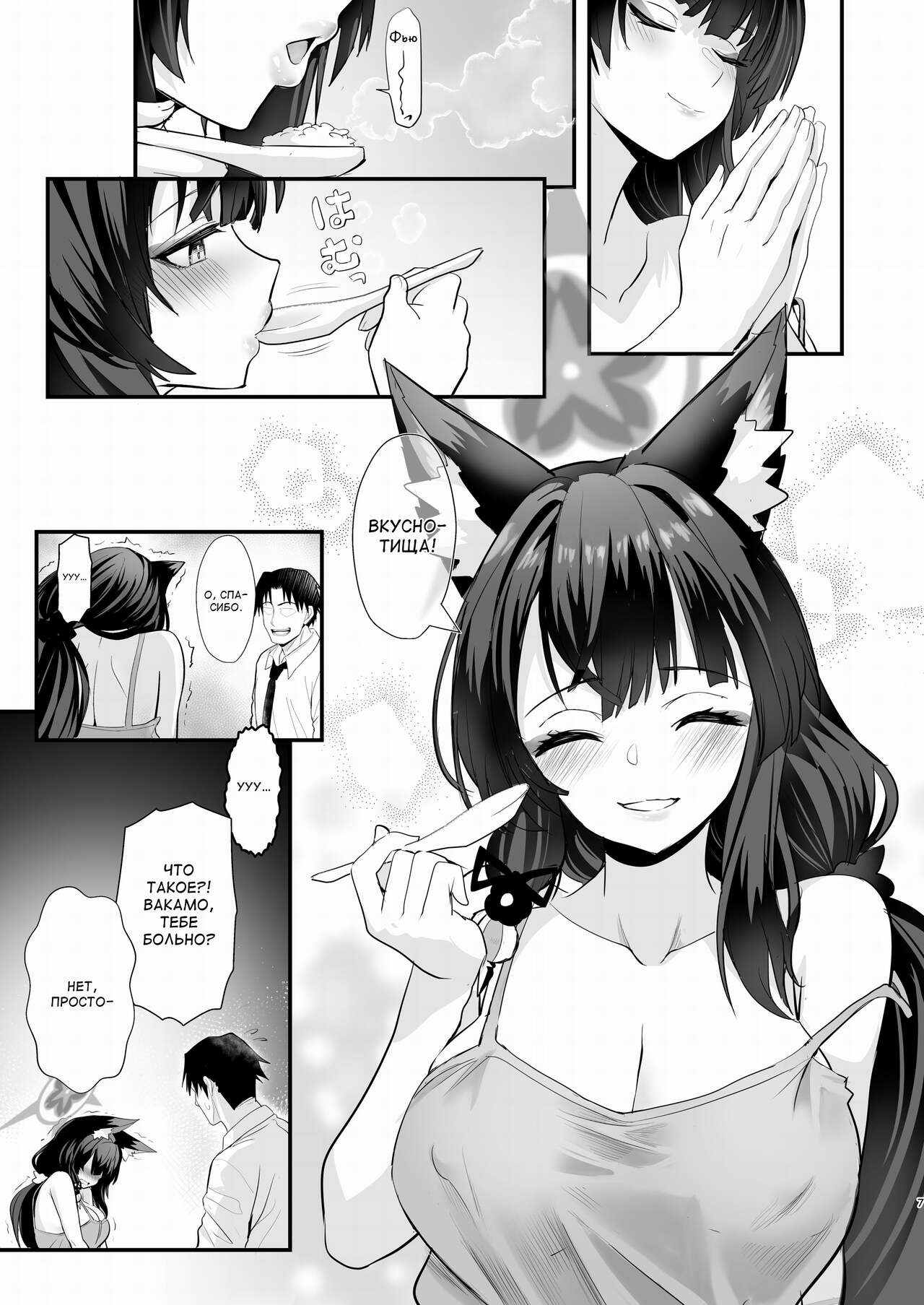 Wakamo-san, sore Kaze desu. | Wakamo-san, That’s a Cold. - Page 6