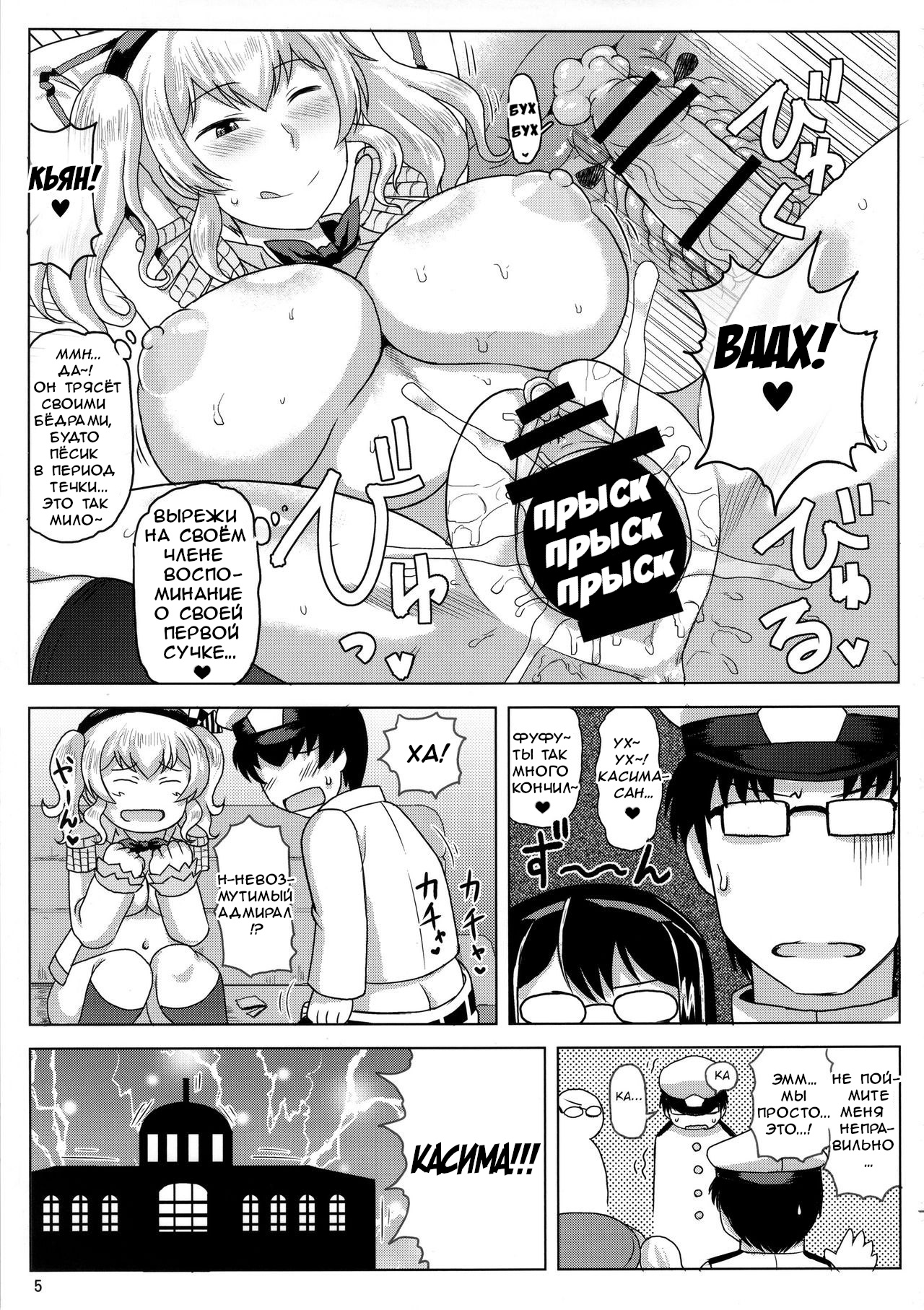 Inran Dosukebe Renjun Bitch Kashima Bon. ~Yariman Kashima ga Doutei Idenshi Hoshoku Sex Enshuu! Teitoku-san no Kibanda Seichuu Rengou Kantai, Kashima ga Oaite Shimasu~ - Page 6
