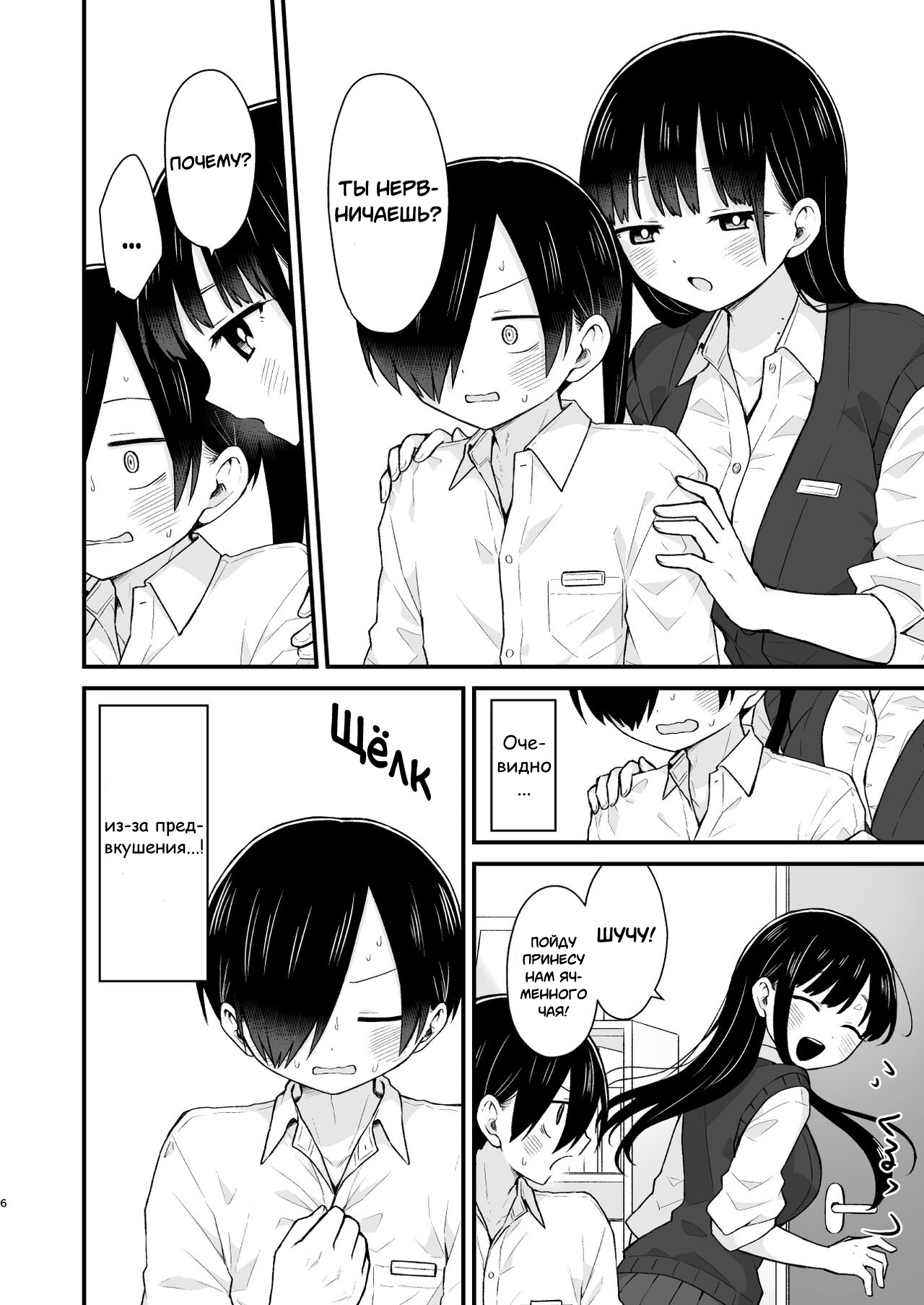 Sasoitaishi, Sasowaretai. - Page 6