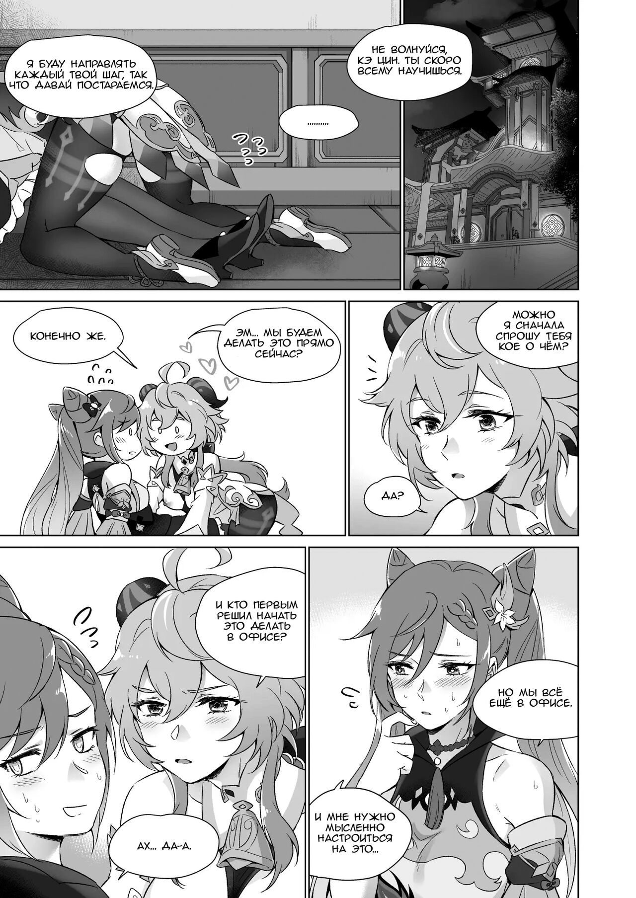 Ecchi desu yo Keqing-san! | You’re So Lewd, Lady Keqing! - Page 6