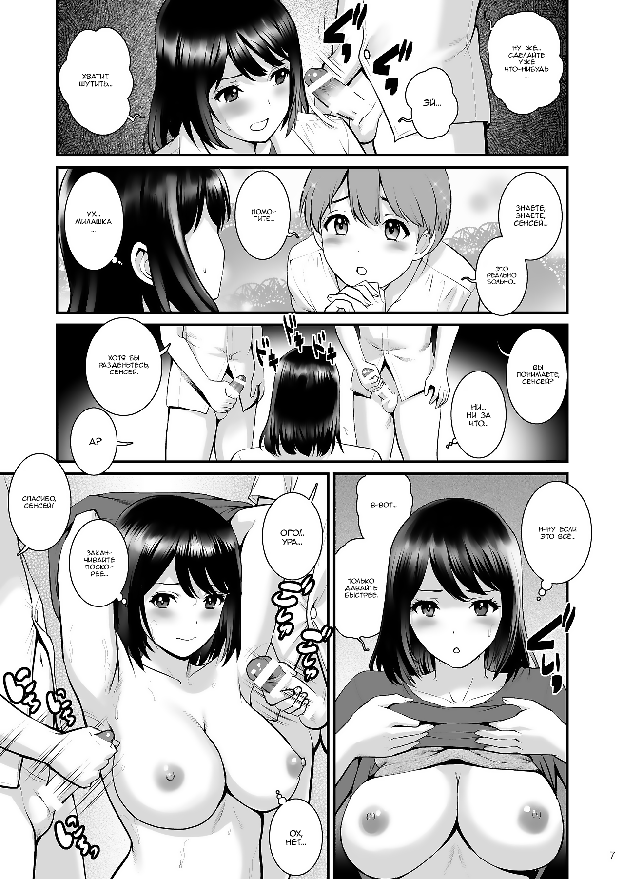 Gang-Bang-Boys - Page 6