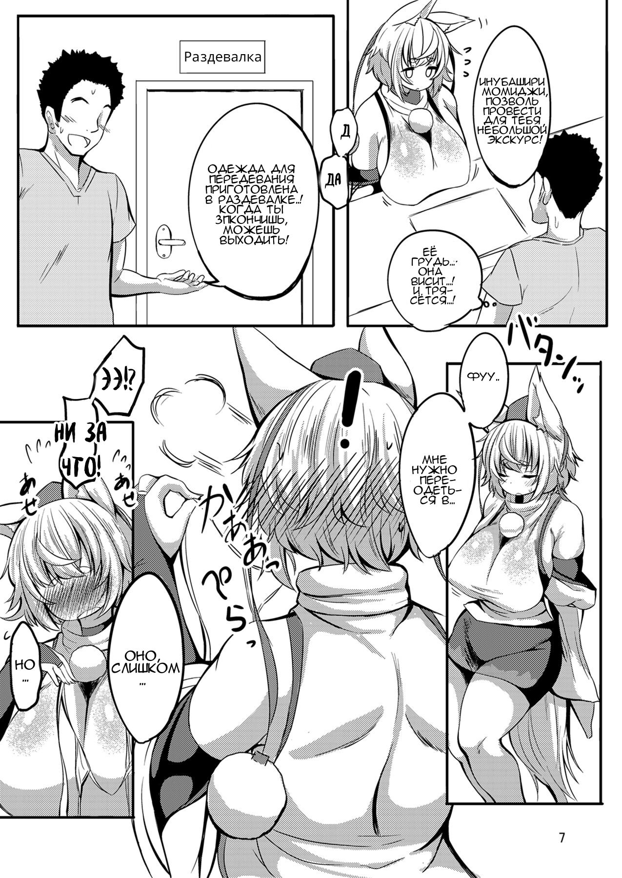 Momi Momi! Hatsujou Massage! - Page 6