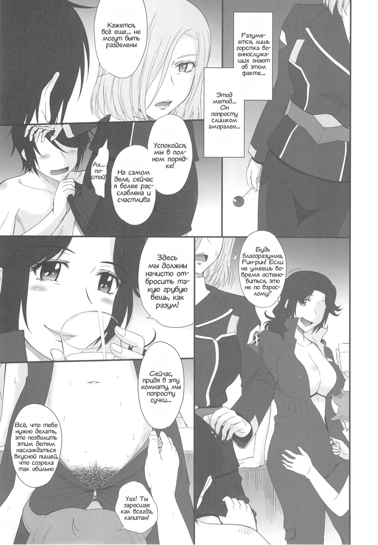 Majestic Slave - Page 6