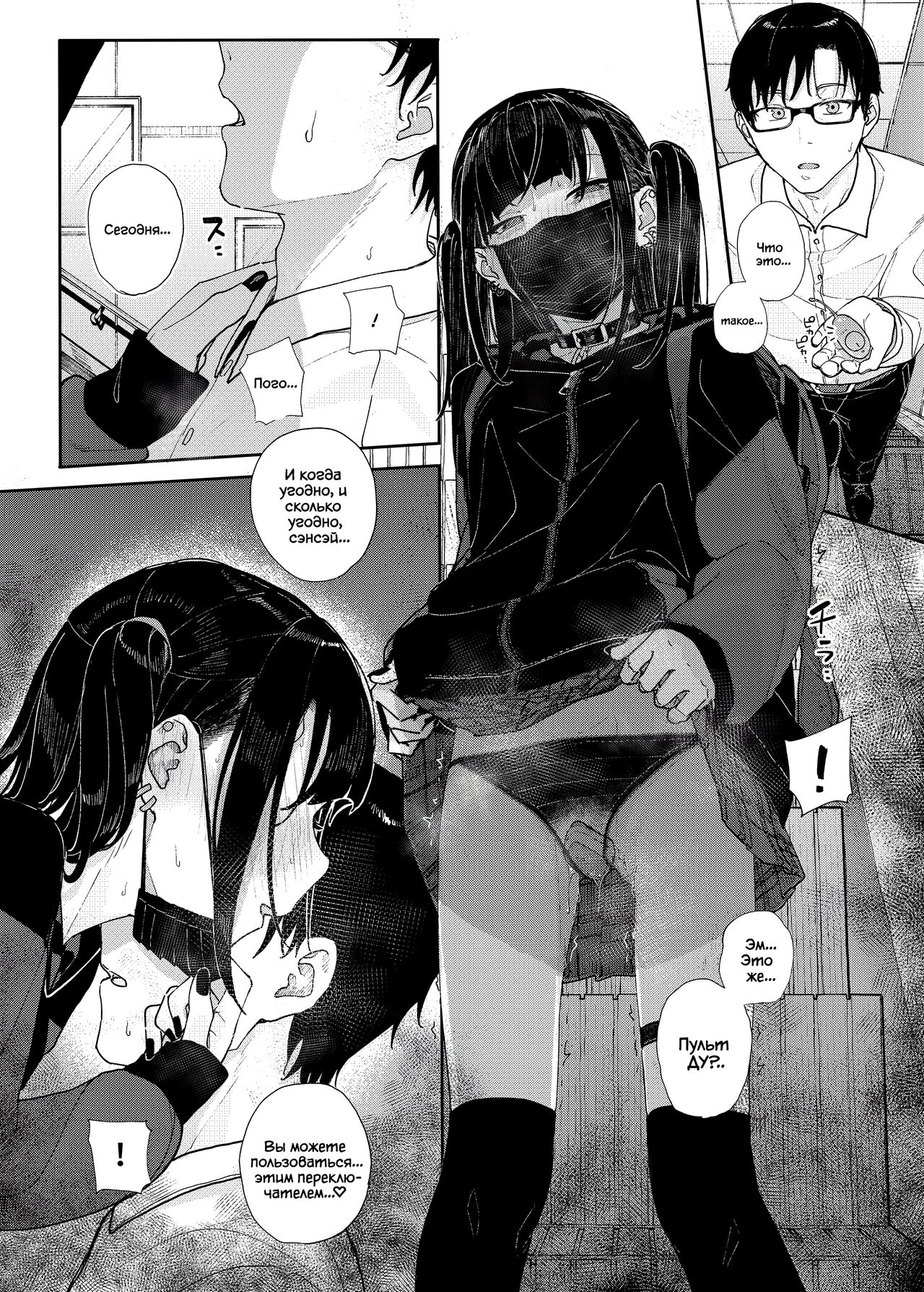 Majime na dake ga Torie no Boku ga Hametsu Ganbou no Seito to Machi de Ecchi na Date wo Tanoshinda Hanashi ~Dakara Boku wa Katei Kyoushi o Yameta If~ - Page 6