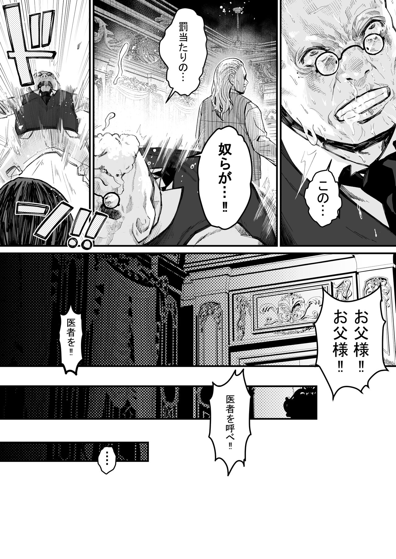 Minna no Maria – Kizoku Reijou no Kahanshin ga Saikyou Sugi de, Dare mo Aite ni naranai ndesukedo? - Page 60