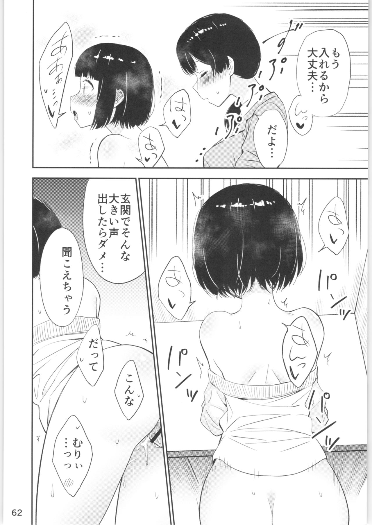 Moshimo Onnagao no Otokonoko ga Onnanoko no Karada ni Nattara - Page 60