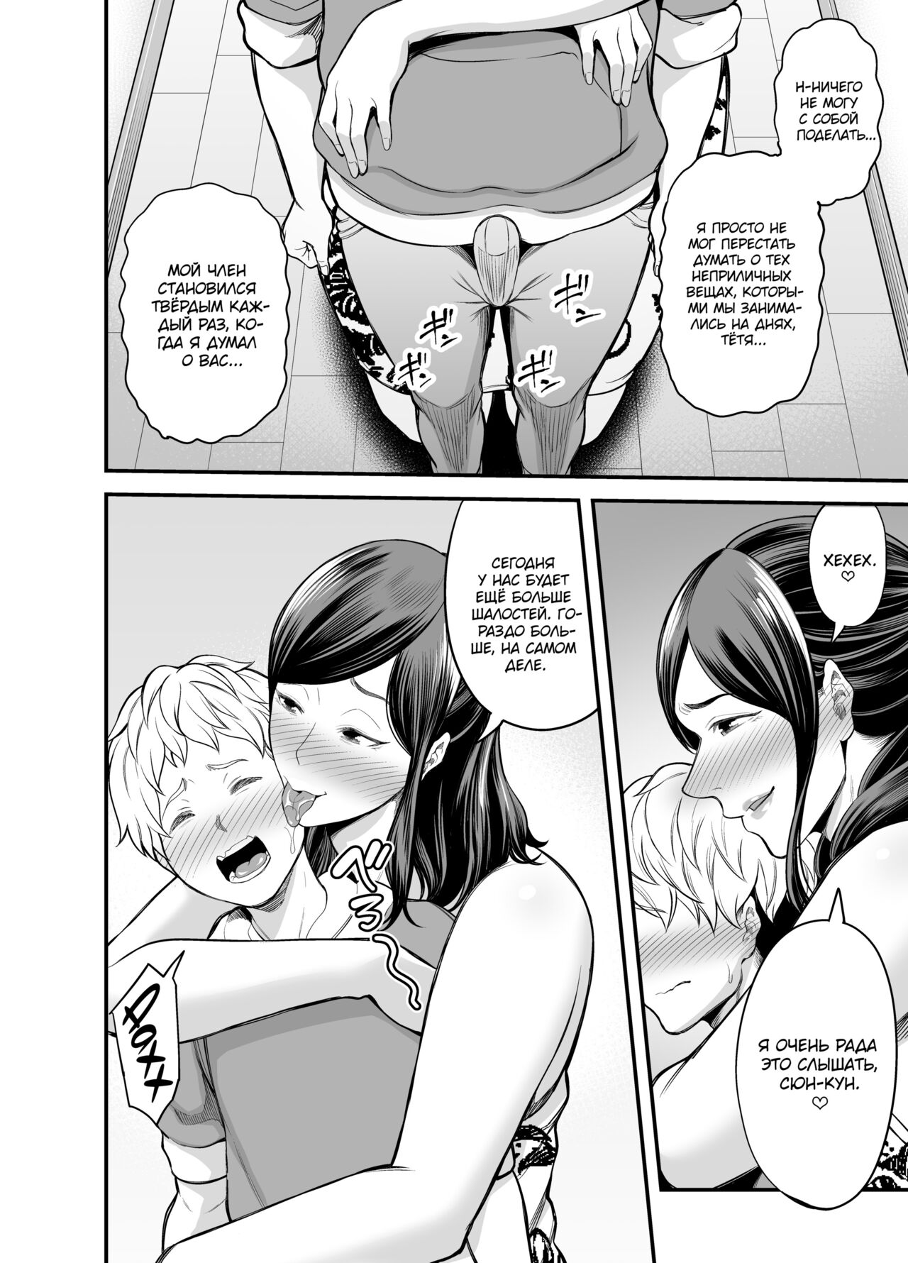 Toshishita Chin Kui Obasan - Page 61