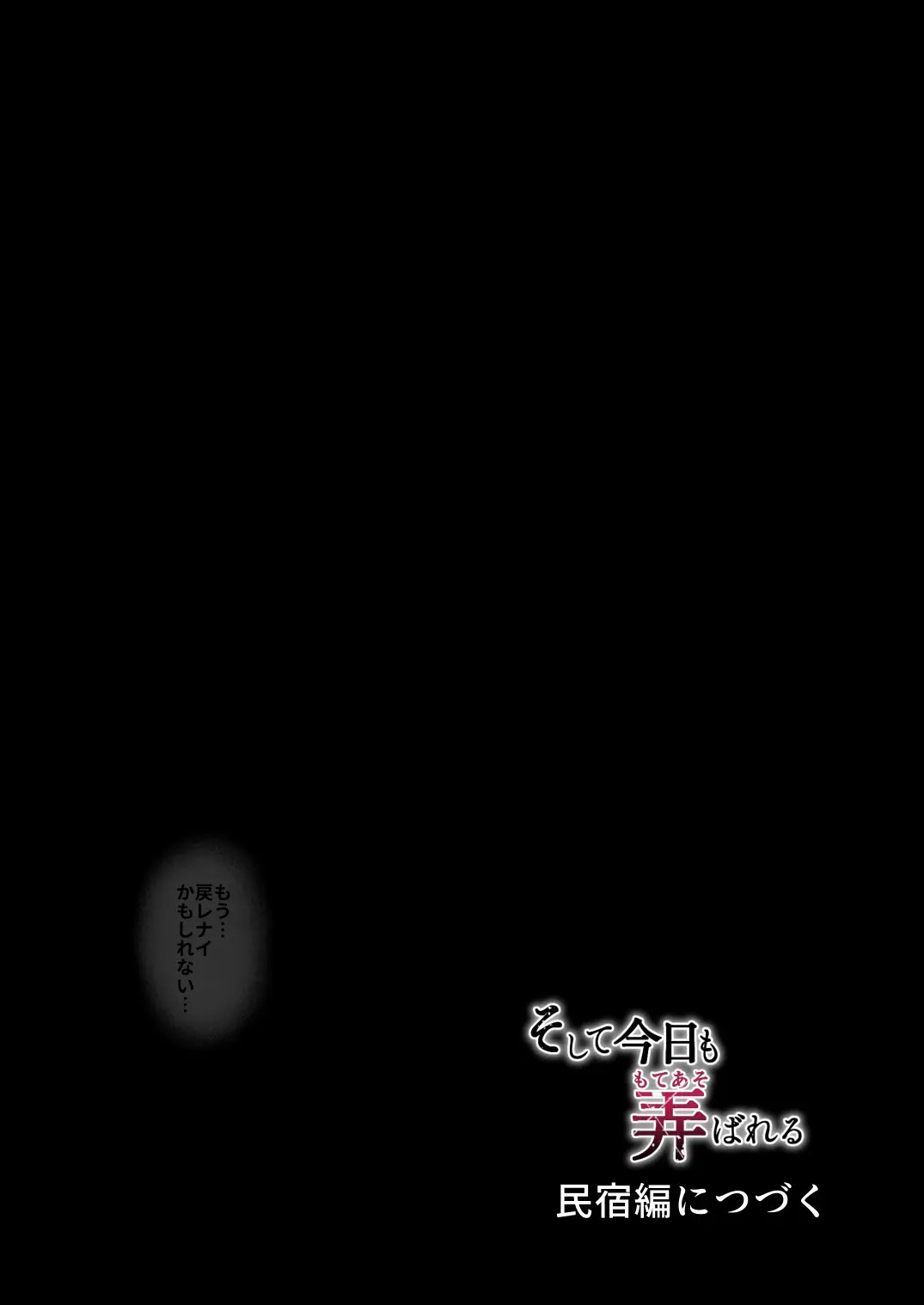 Soshite Kyou mo Moteasobareru 2 ~Circle Umi Gasshuku Hen~ | Amigos sexuales 2 ~Edición entrenamiento del club en la playa~ - Page 61