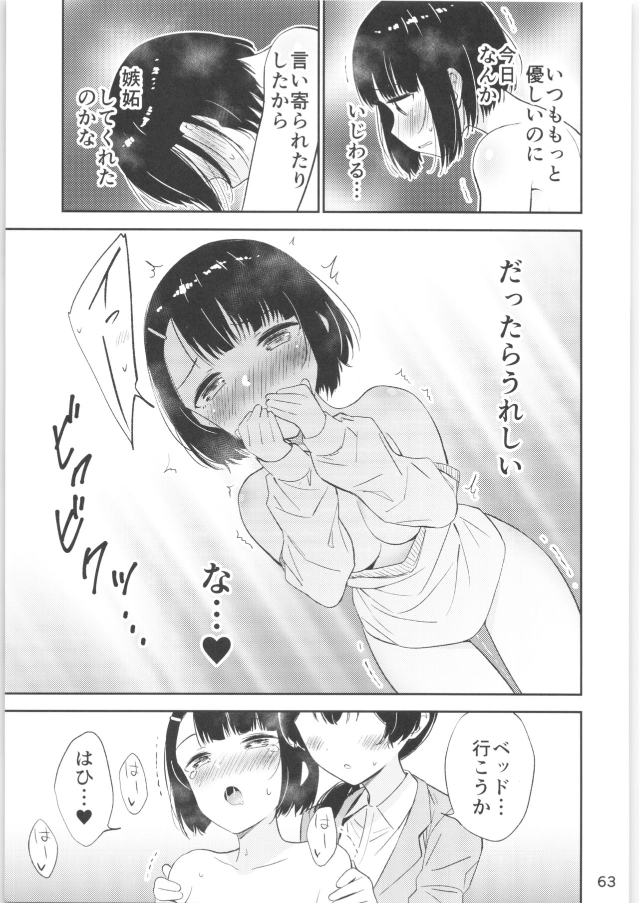 Moshimo Onnagao no Otokonoko ga Onnanoko no Karada ni Nattara - Page 61