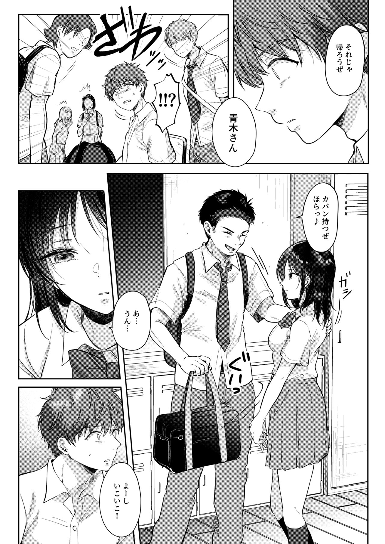 Mujikaku na Osananajimi to Kyoumi Honi de Yatte Mitara 2 - Page 61