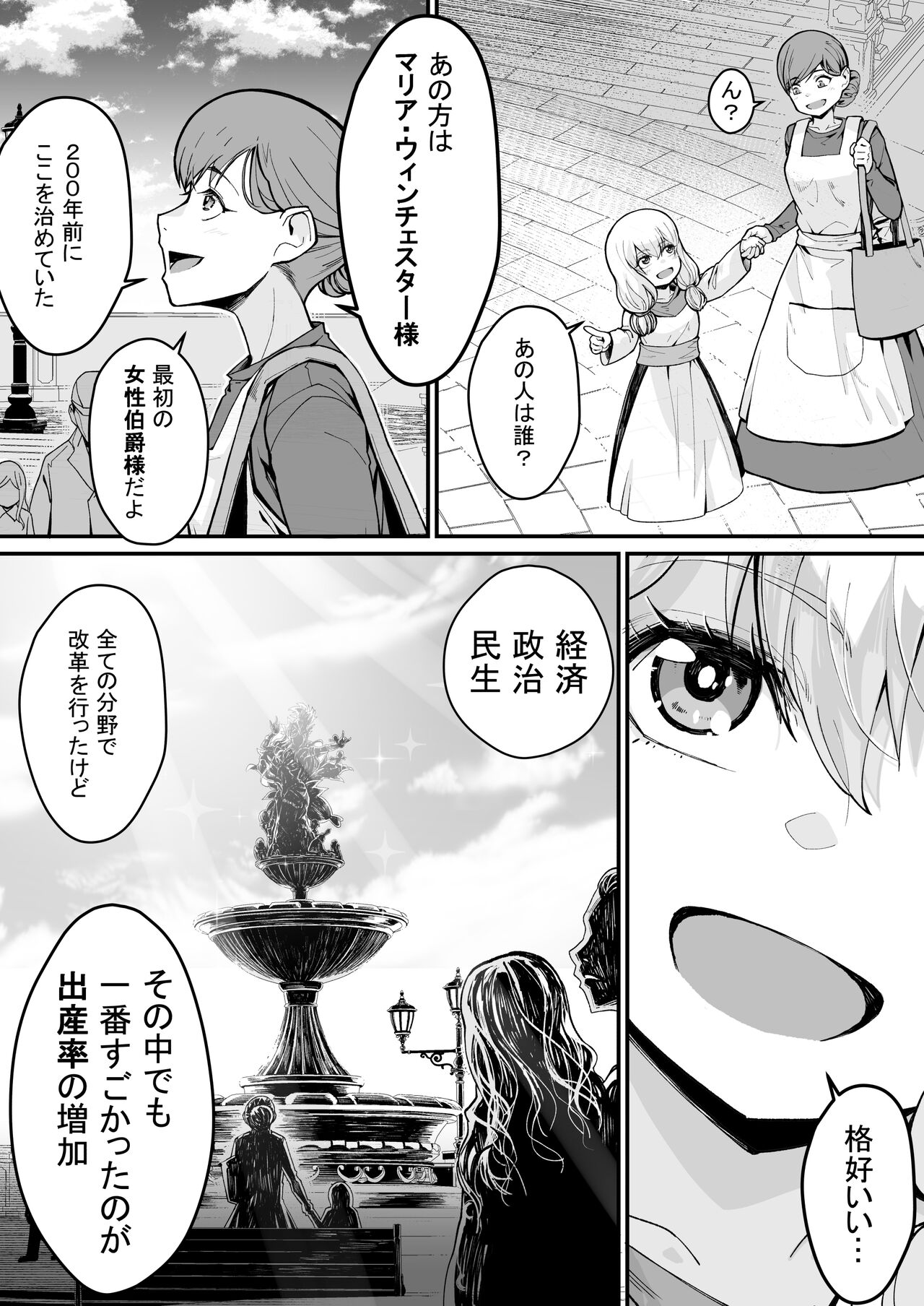 Minna no Maria – Kizoku Reijou no Kahanshin ga Saikyou Sugi de, Dare mo Aite ni naranai ndesukedo? - Page 62