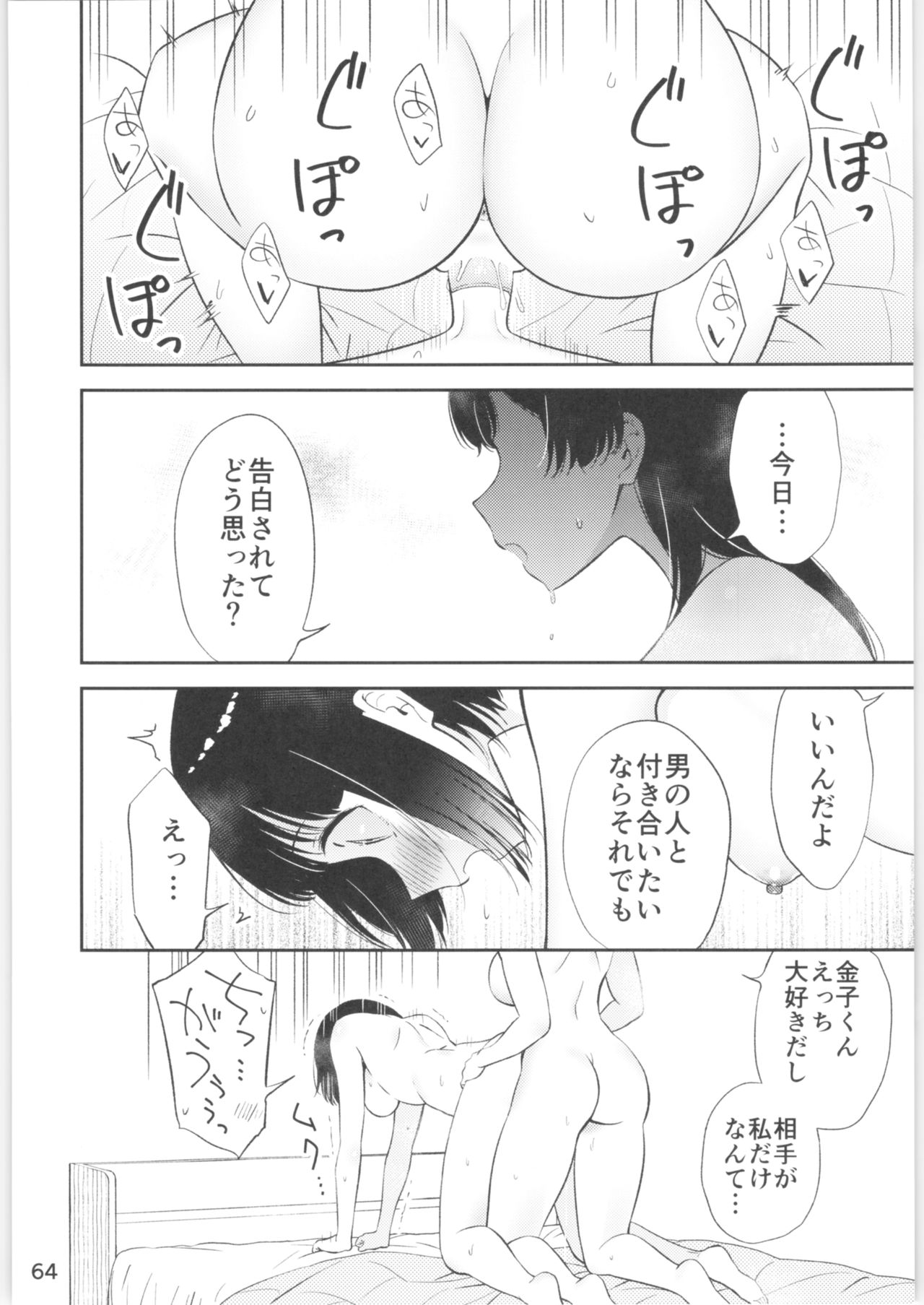 Moshimo Onnagao no Otokonoko ga Onnanoko no Karada ni Nattara - Page 62