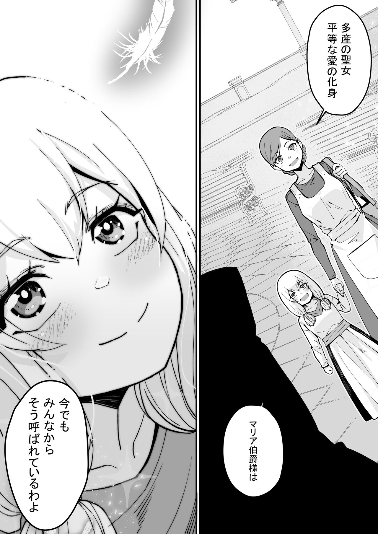 Minna no Maria – Kizoku Reijou no Kahanshin ga Saikyou Sugi de, Dare mo Aite ni naranai ndesukedo? - Page 64