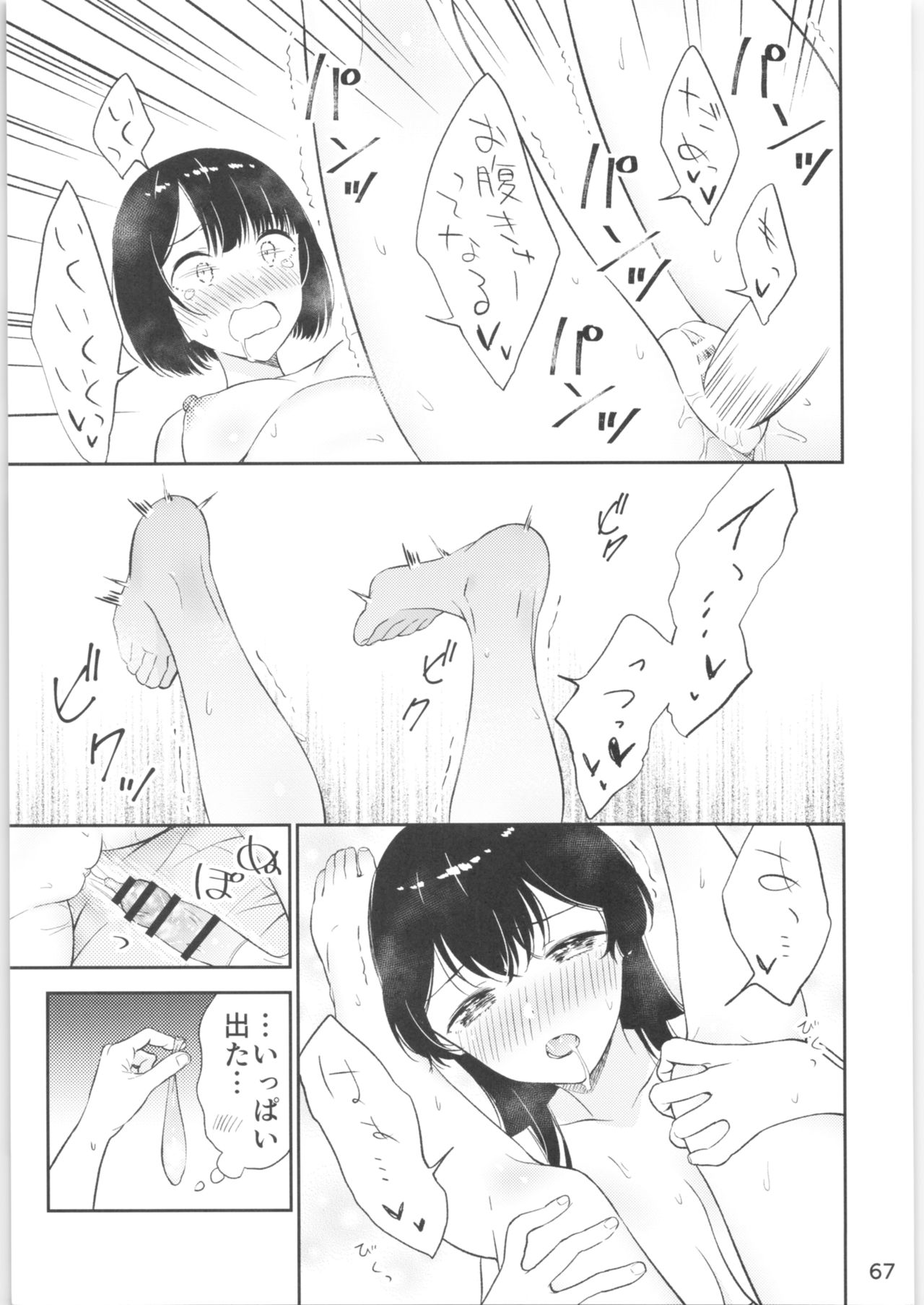 Moshimo Onnagao no Otokonoko ga Onnanoko no Karada ni Nattara - Page 65
