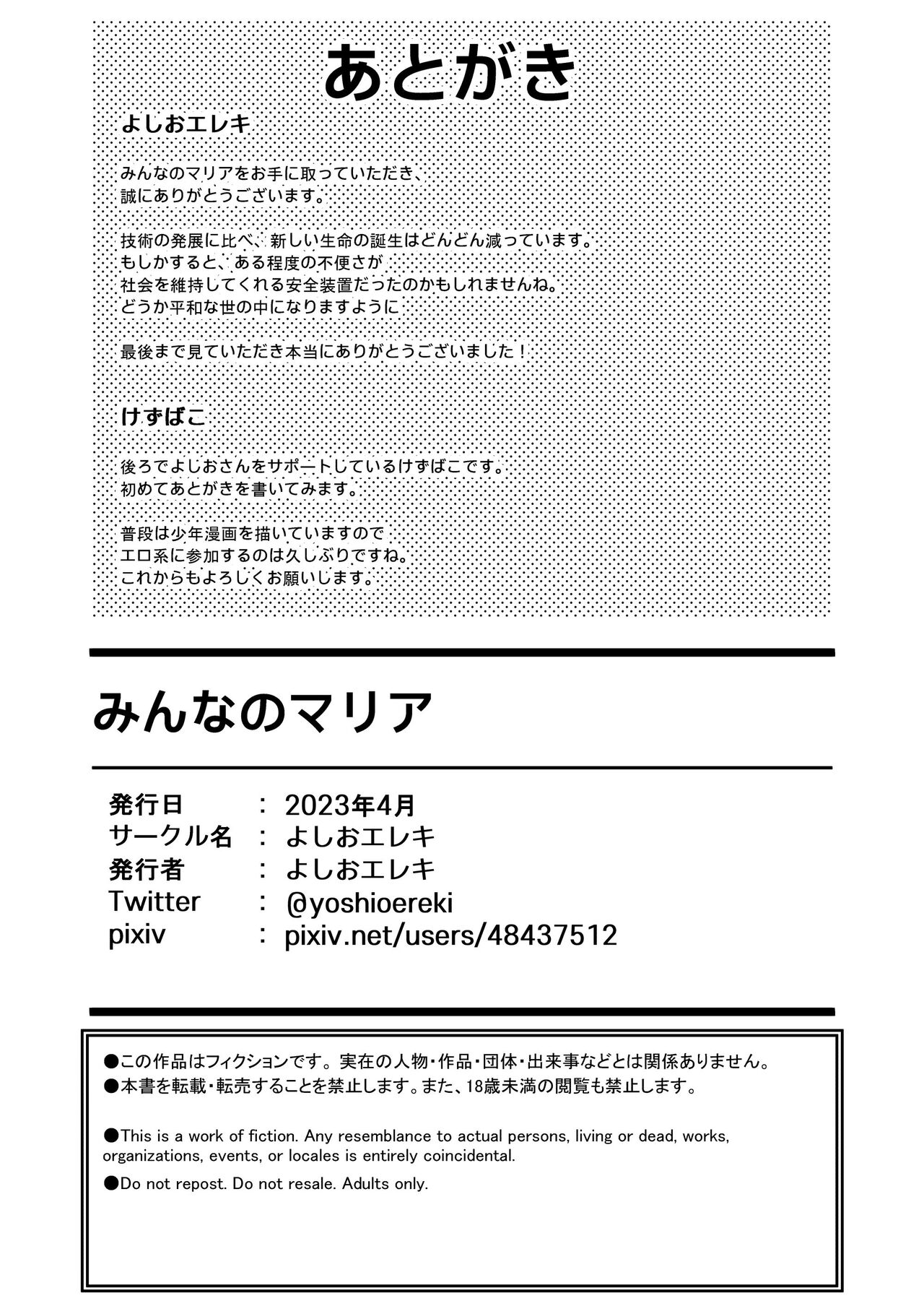 Minna no Maria – Kizoku Reijou no Kahanshin ga Saikyou Sugi de, Dare mo Aite ni naranai ndesukedo? - Page 66