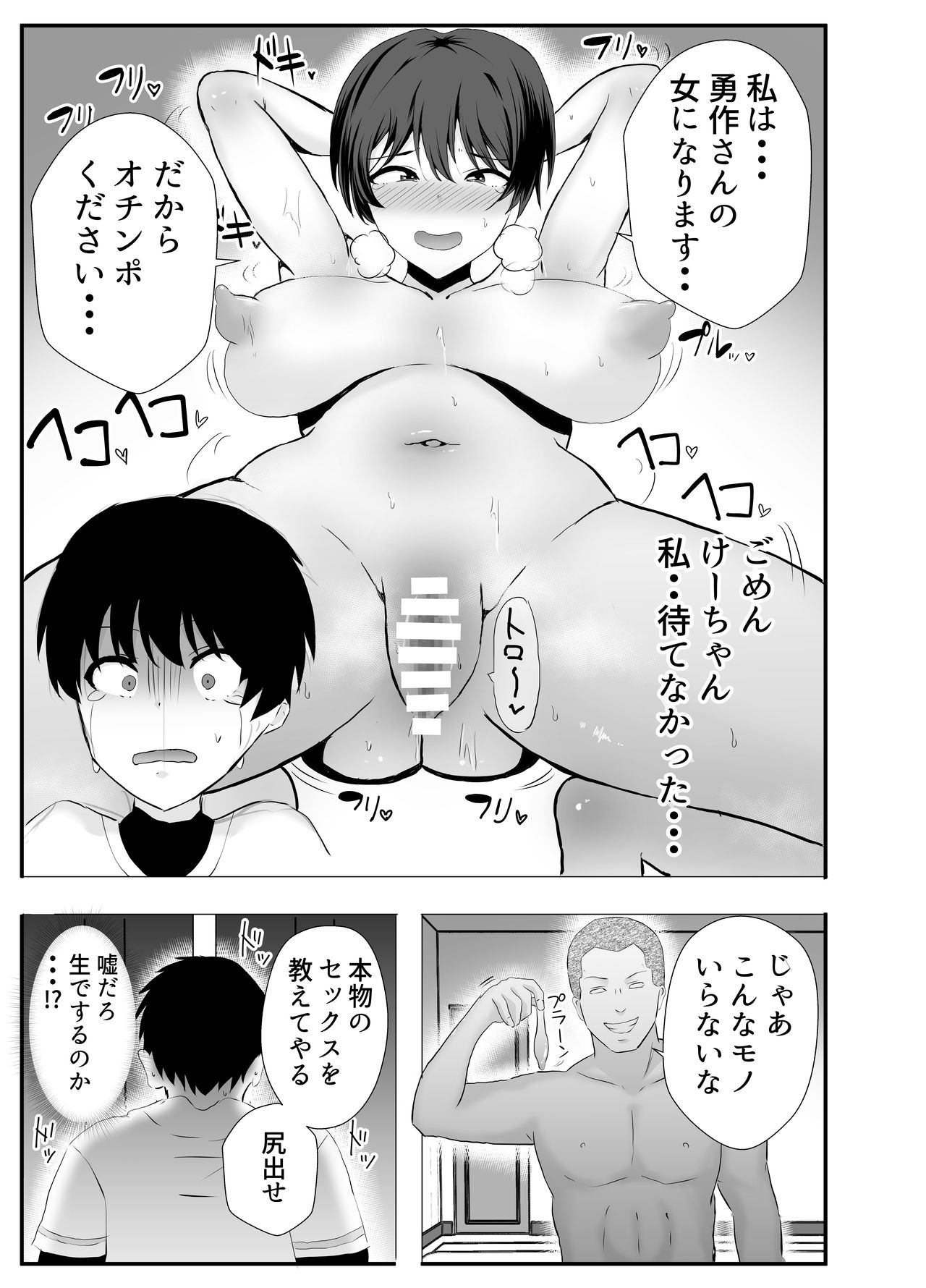Kyonyuu Osananajimi ga Kantoku no Onaho Kanojo ni Otosarete ita Ken - Page 67
