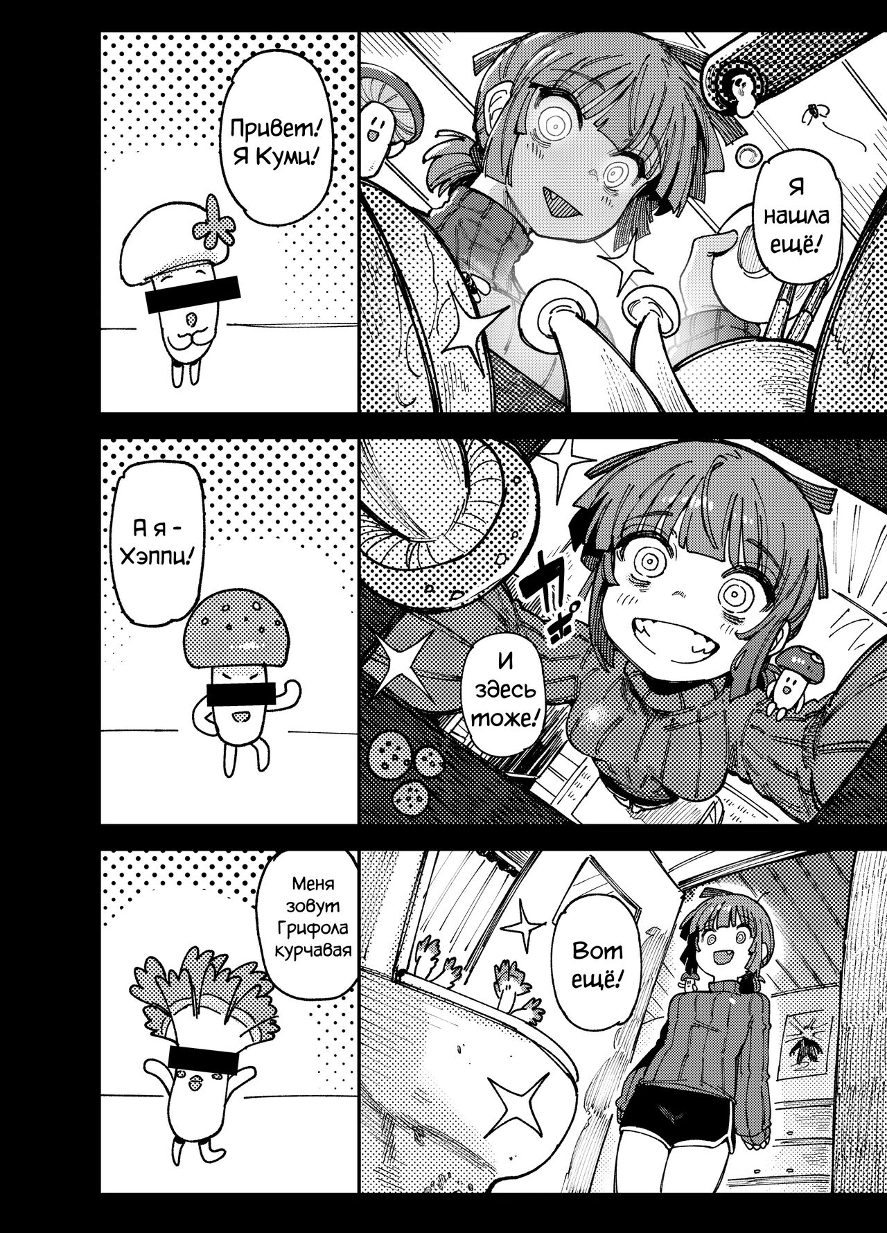 Ie Ga Shike Sugite Haete Kita Genkaku Yuuhatsu Kinoko Wo Gosyoku Shite Hatsujyou Shita Ato No Are Ya Kore - Page 7
