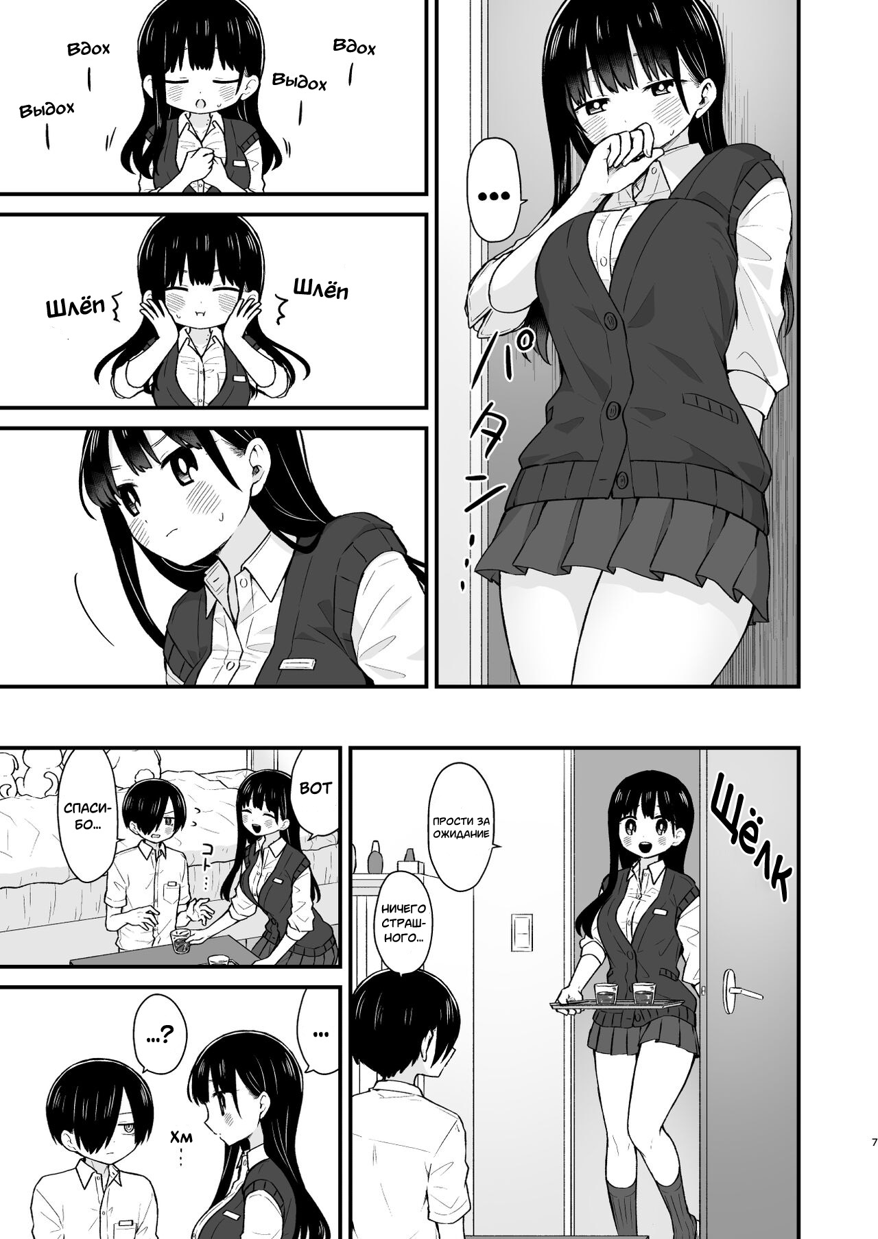 Sasoitaishi, Sasowaretai. - Page 7