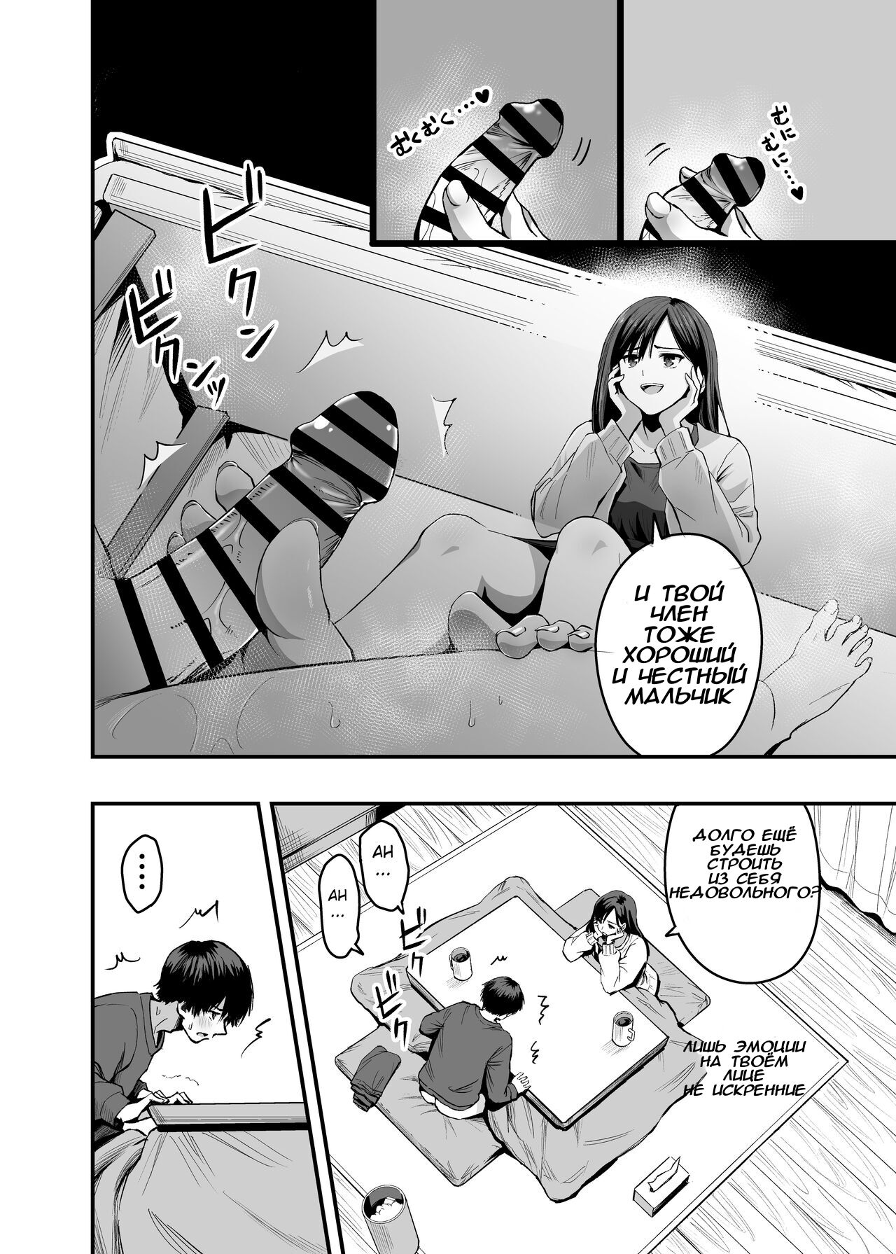 Kimi no Ashi wa, Boku no Kokoro o Mote Asobu - Page 7