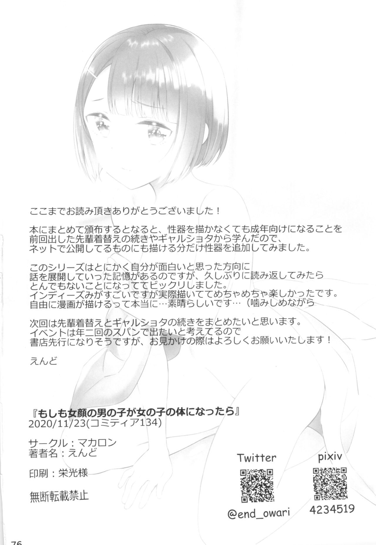 Moshimo Onnagao no Otokonoko ga Onnanoko no Karada ni Nattara - Page 74