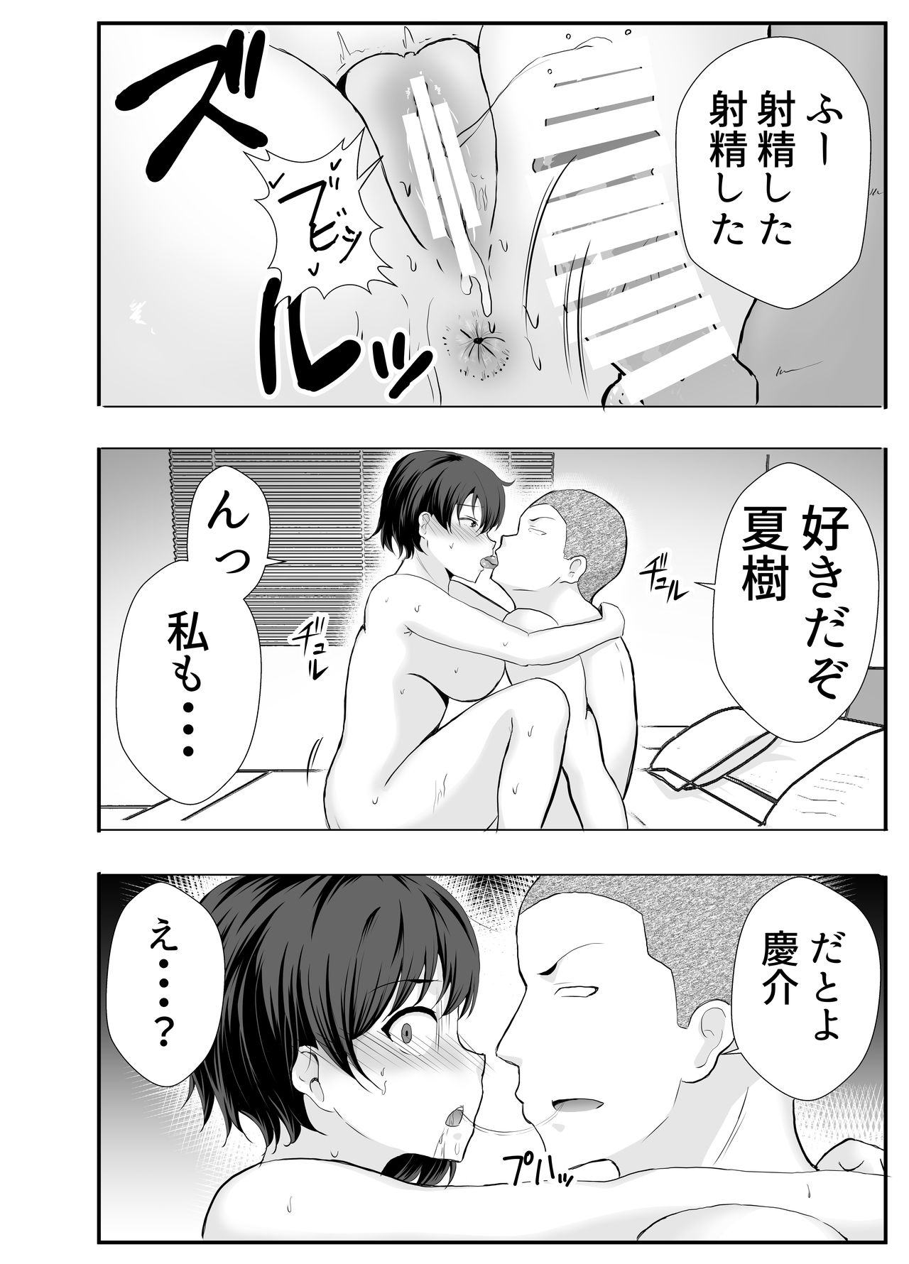 Kyonyuu Osananajimi ga Kantoku no Onaho Kanojo ni Otosarete ita Ken - Page 74