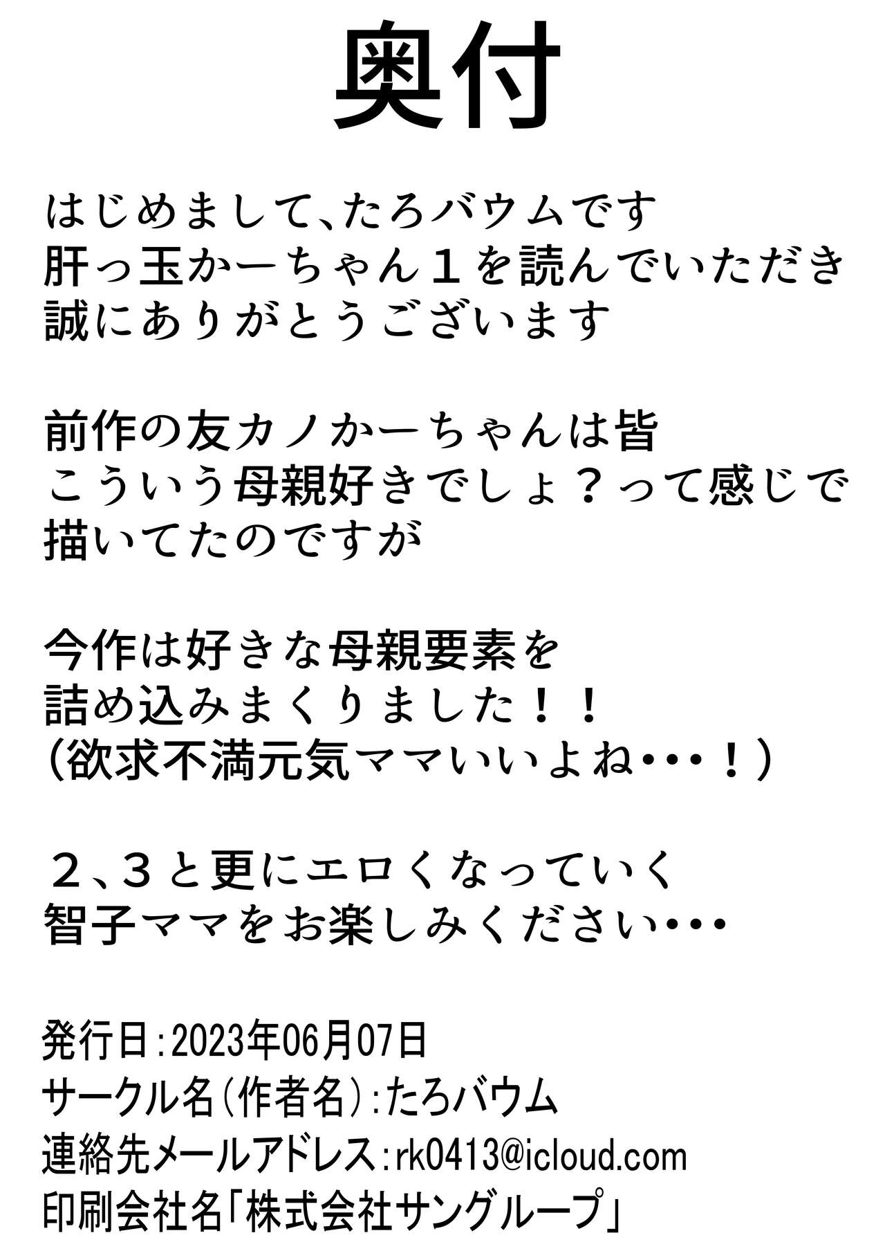 Kimottama Kaa-chan ~Genki Mama ga Boku no Dekachin ni Ochiru made~ | Gutsy Mom ~Until The Energetic Mother Falls To My Giant Dick~ - Page 77