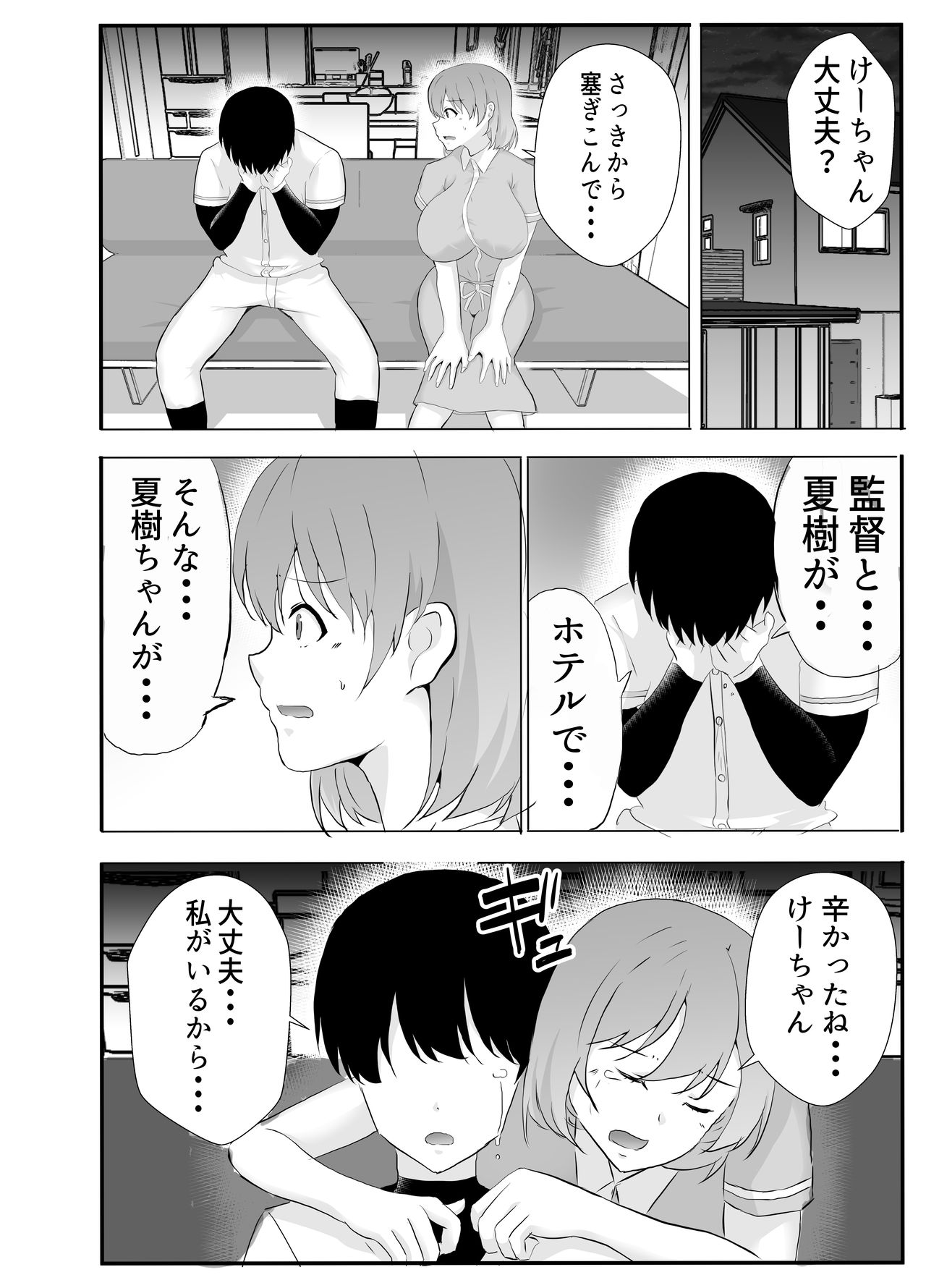 Kyonyuu Osananajimi ga Kantoku no Onaho Kanojo ni Otosarete ita Ken - Page 78