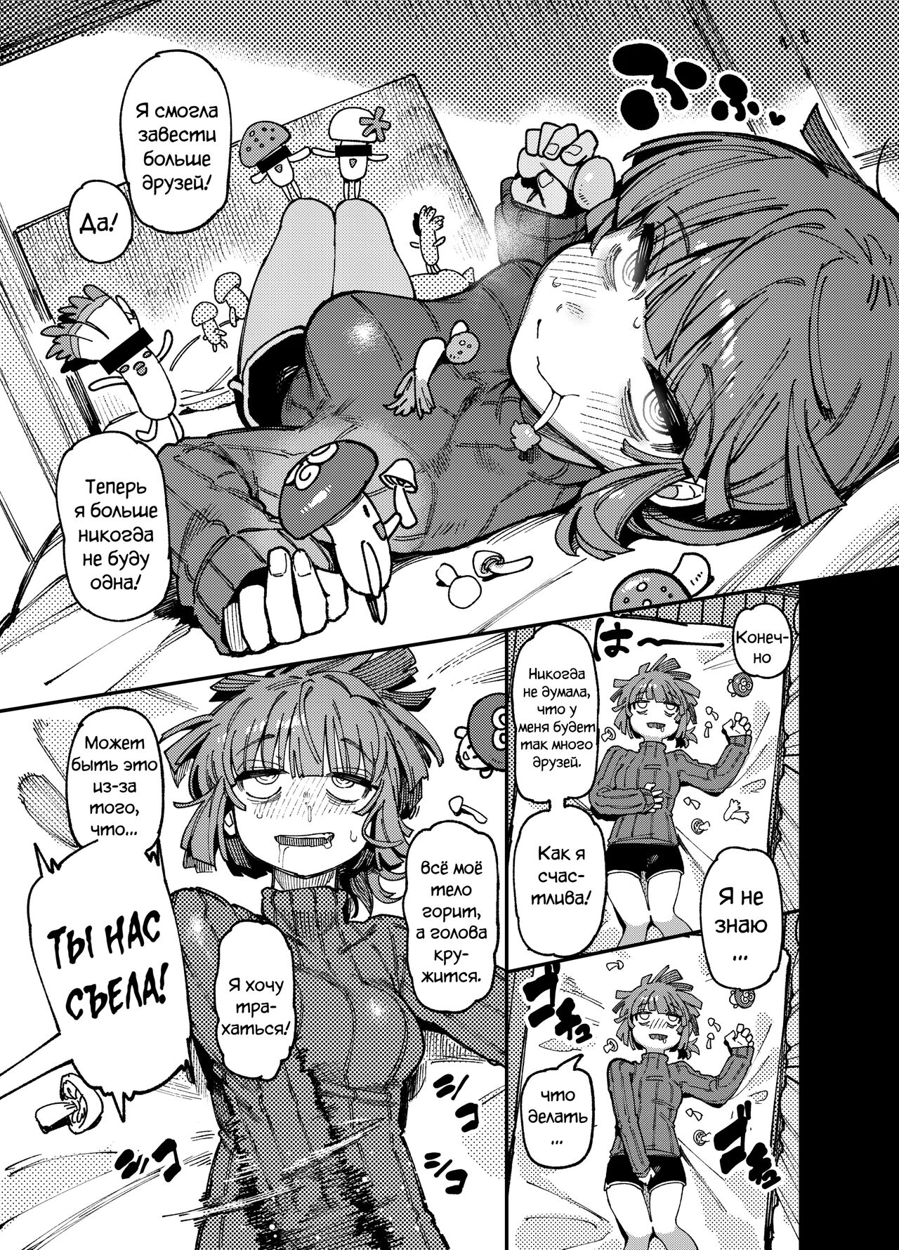 Ie Ga Shike Sugite Haete Kita Genkaku Yuuhatsu Kinoko Wo Gosyoku Shite Hatsujyou Shita Ato No Are Ya Kore - Page 8