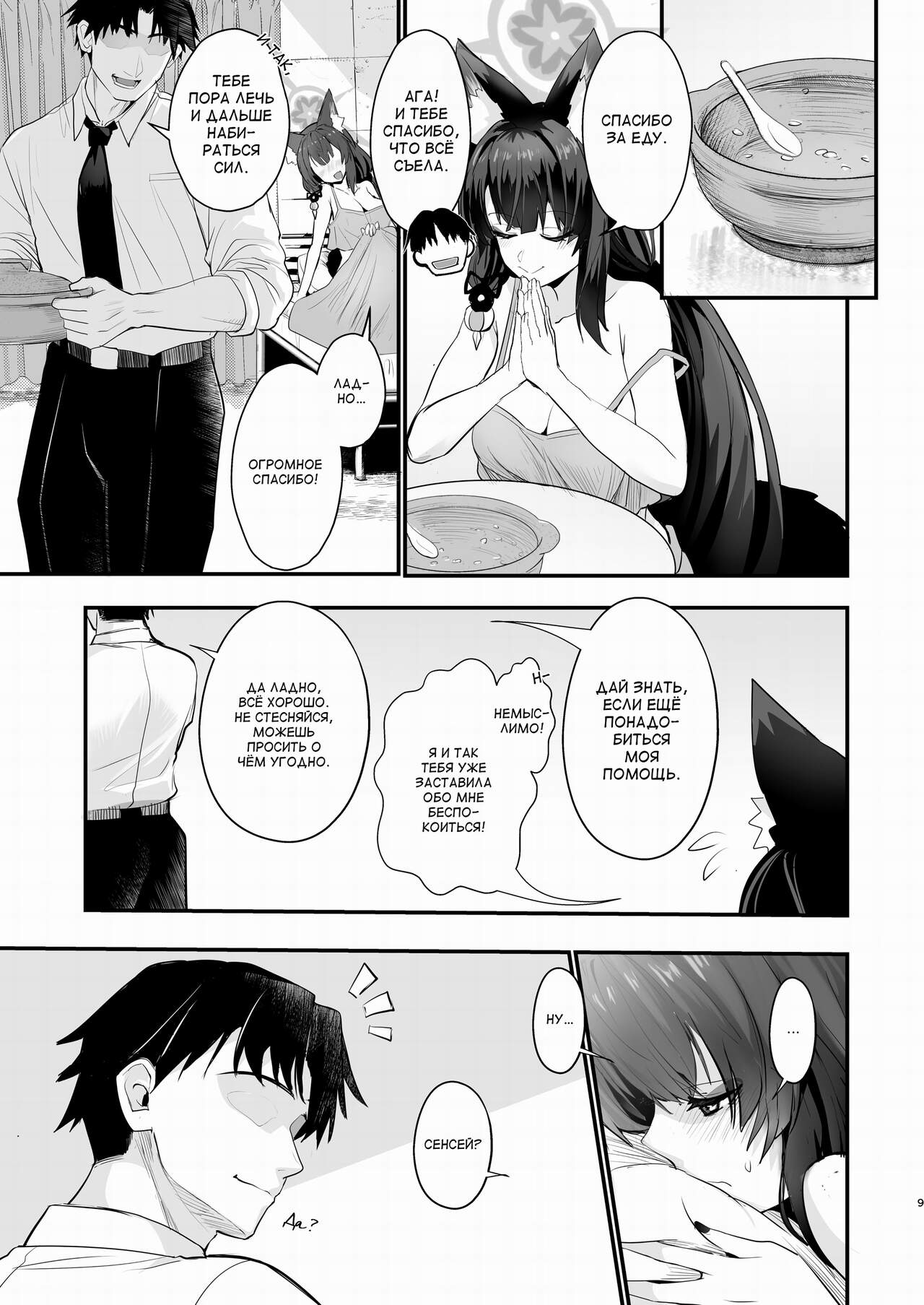 Wakamo-san, sore Kaze desu. | Wakamo-san, That’s a Cold. - Page 8