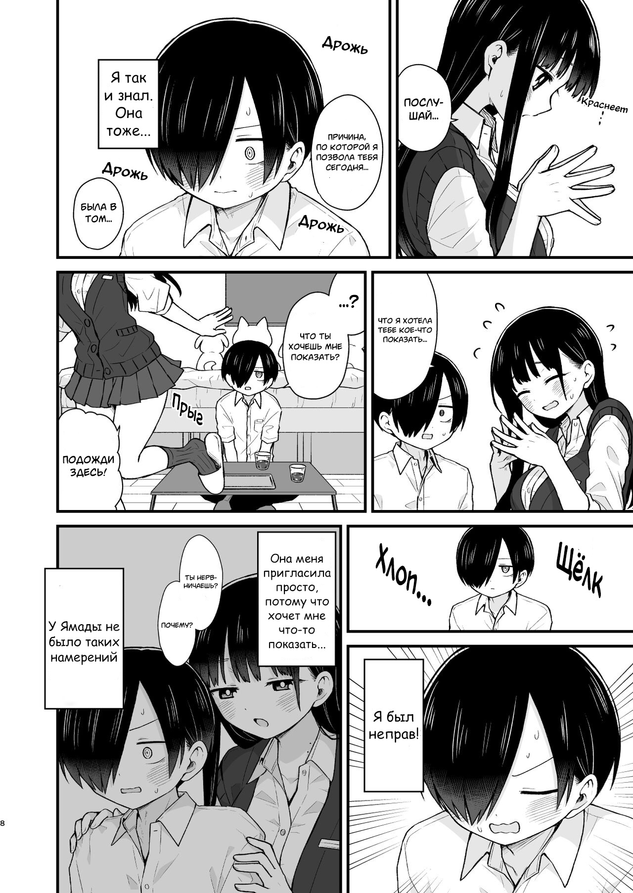 Sasoitaishi, Sasowaretai. - Page 8