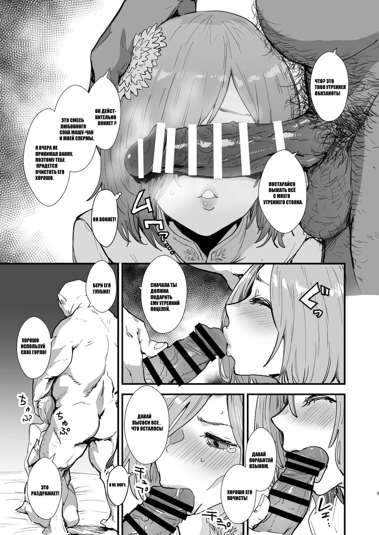 Mash no Hanayome Shugyou - Page 8