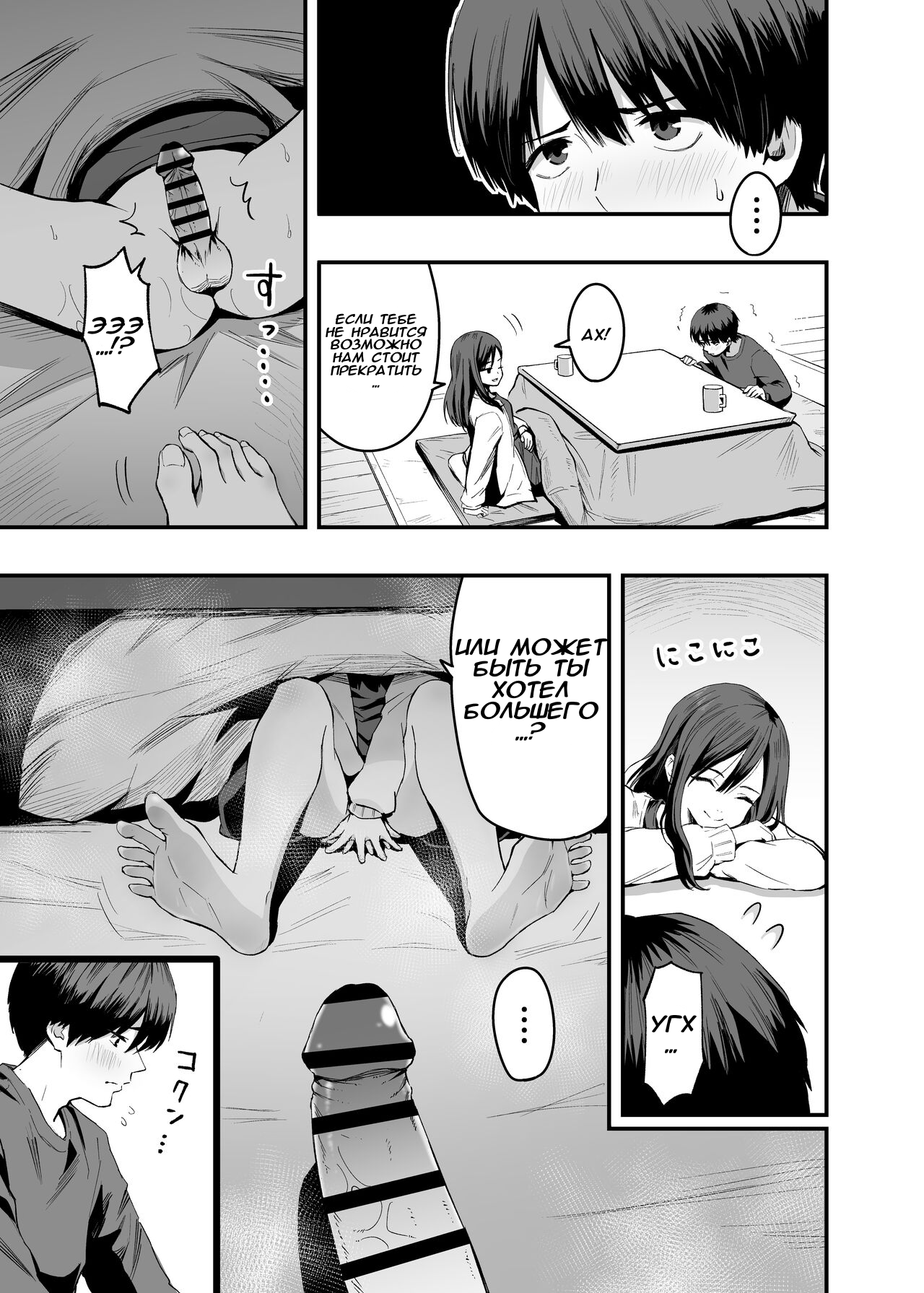 Kimi no Ashi wa, Boku no Kokoro o Mote Asobu - Page 8