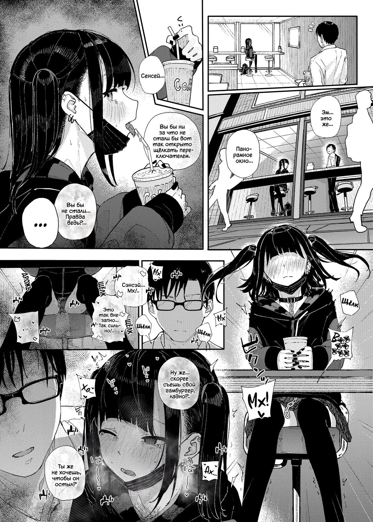 Majime na dake ga Torie no Boku ga Hametsu Ganbou no Seito to Machi de Ecchi na Date wo Tanoshinda Hanashi ~Dakara Boku wa Katei Kyoushi o Yameta If~ - Page 8