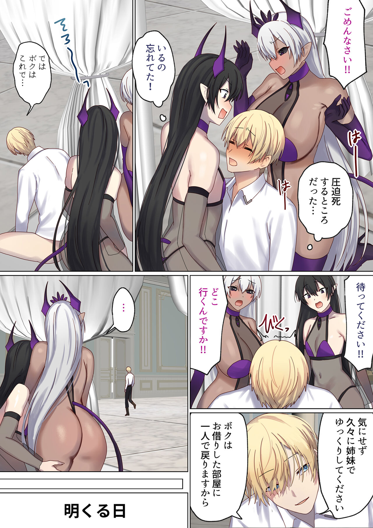 Meguri Meguru Rinne no Naka de 5 - Page 83