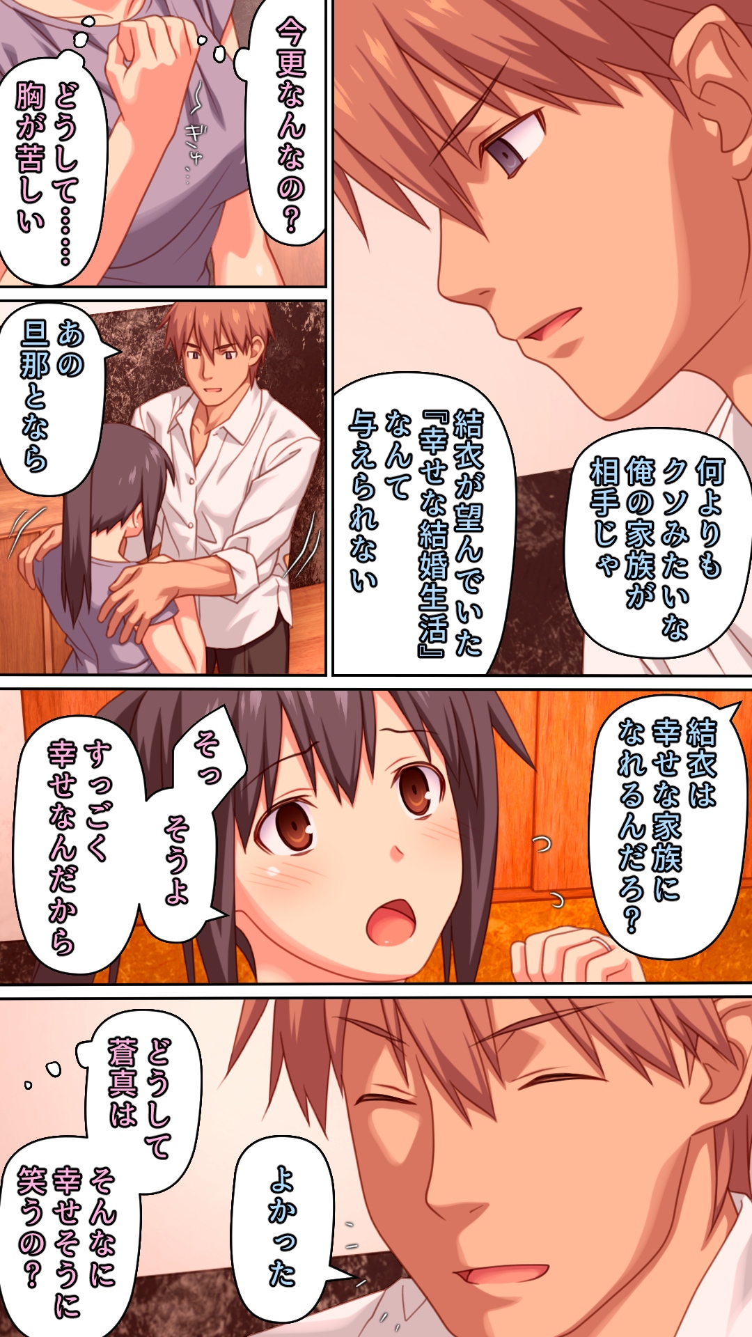 Boku to no H de Ikenai Tsuma o Motokare ni Daka Sete Mita - Page 84