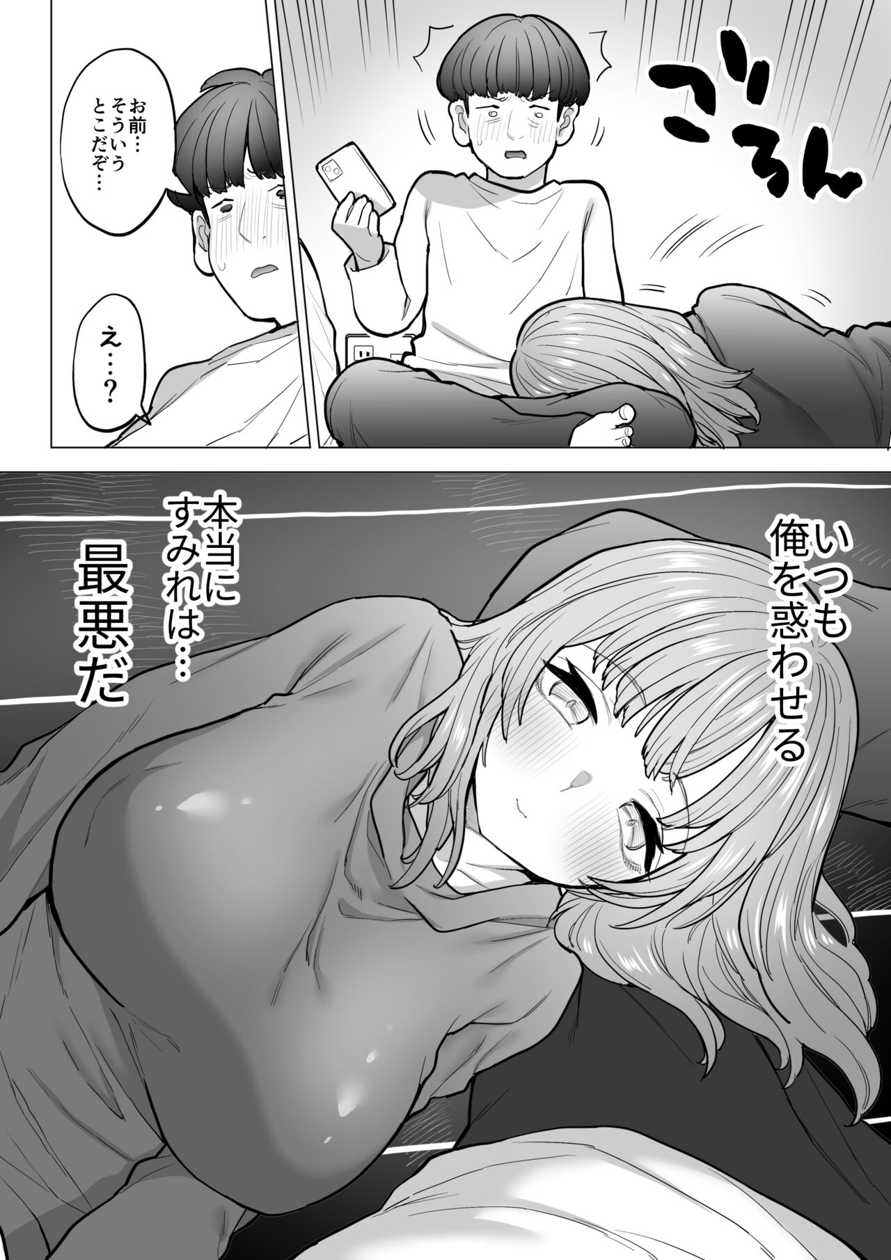 Amagiri Sumire no Saiaku na Chichi - Page 87