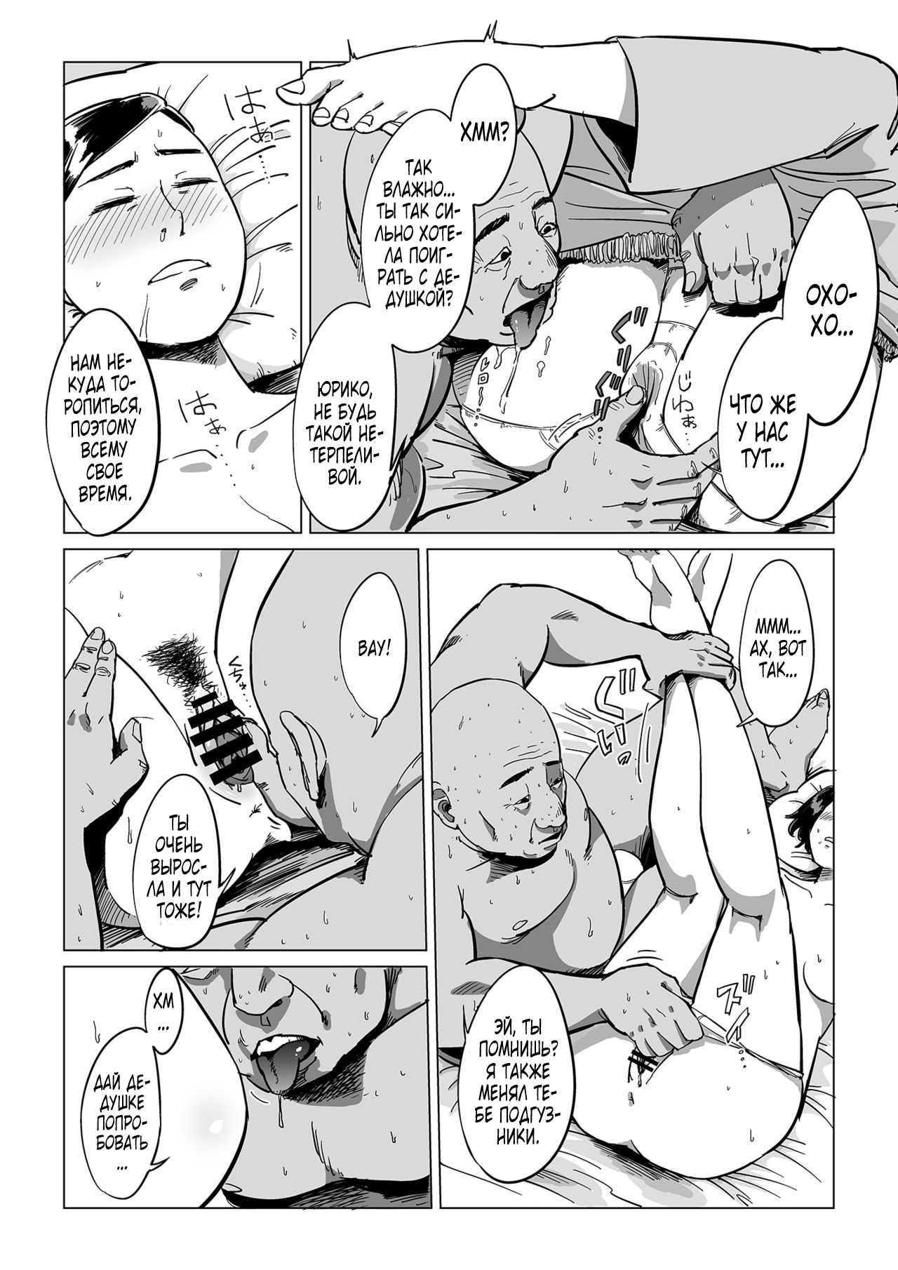 Sofu, Mago to Asobu - Page 9
