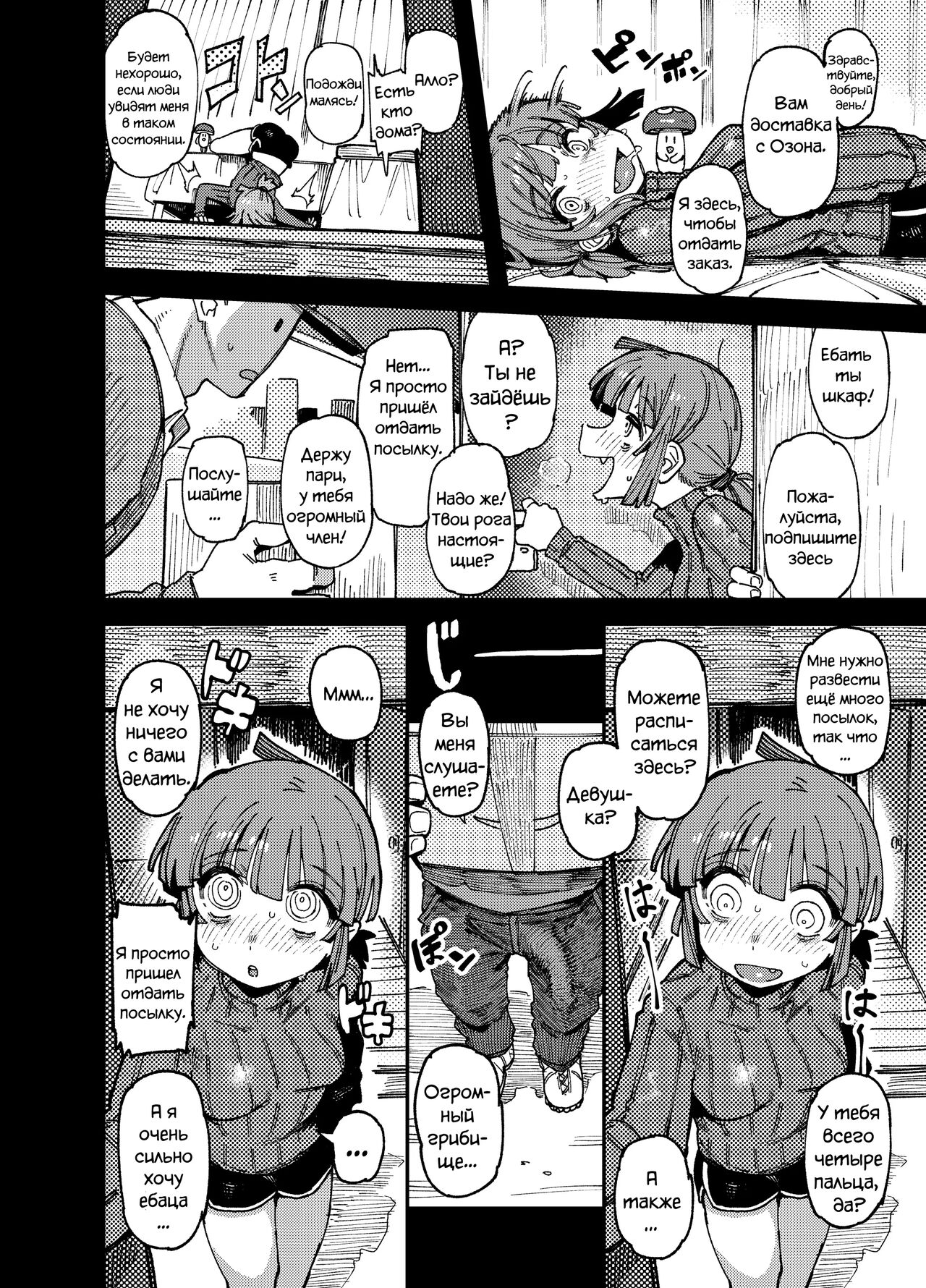 Ie Ga Shike Sugite Haete Kita Genkaku Yuuhatsu Kinoko Wo Gosyoku Shite Hatsujyou Shita Ato No Are Ya Kore - Page 9