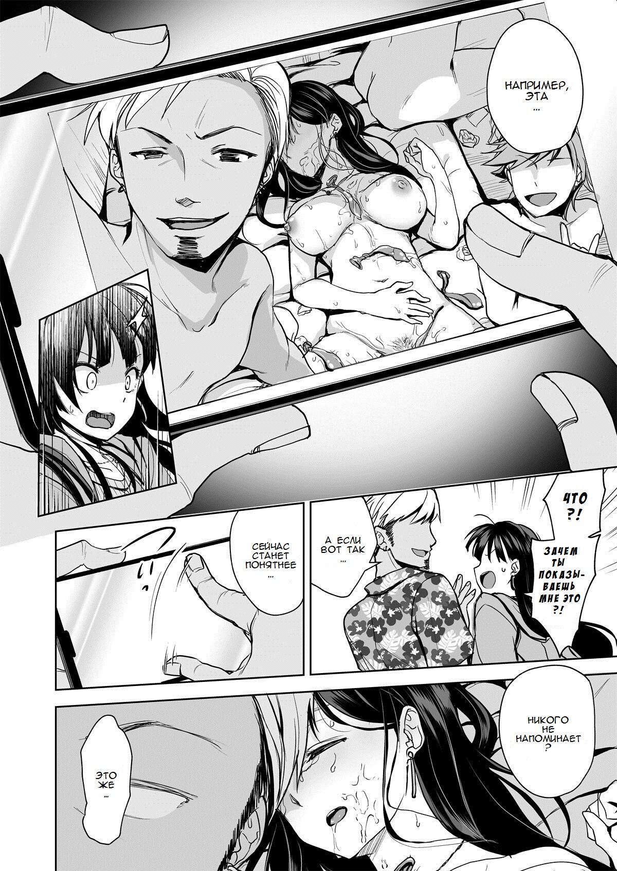 Omoide Wa Yogosareru -Bijin na Kanojo ga Ochiru Made- | Disgraced Memories -Until His Beautiful Girlfriend Gives In- - Page 9