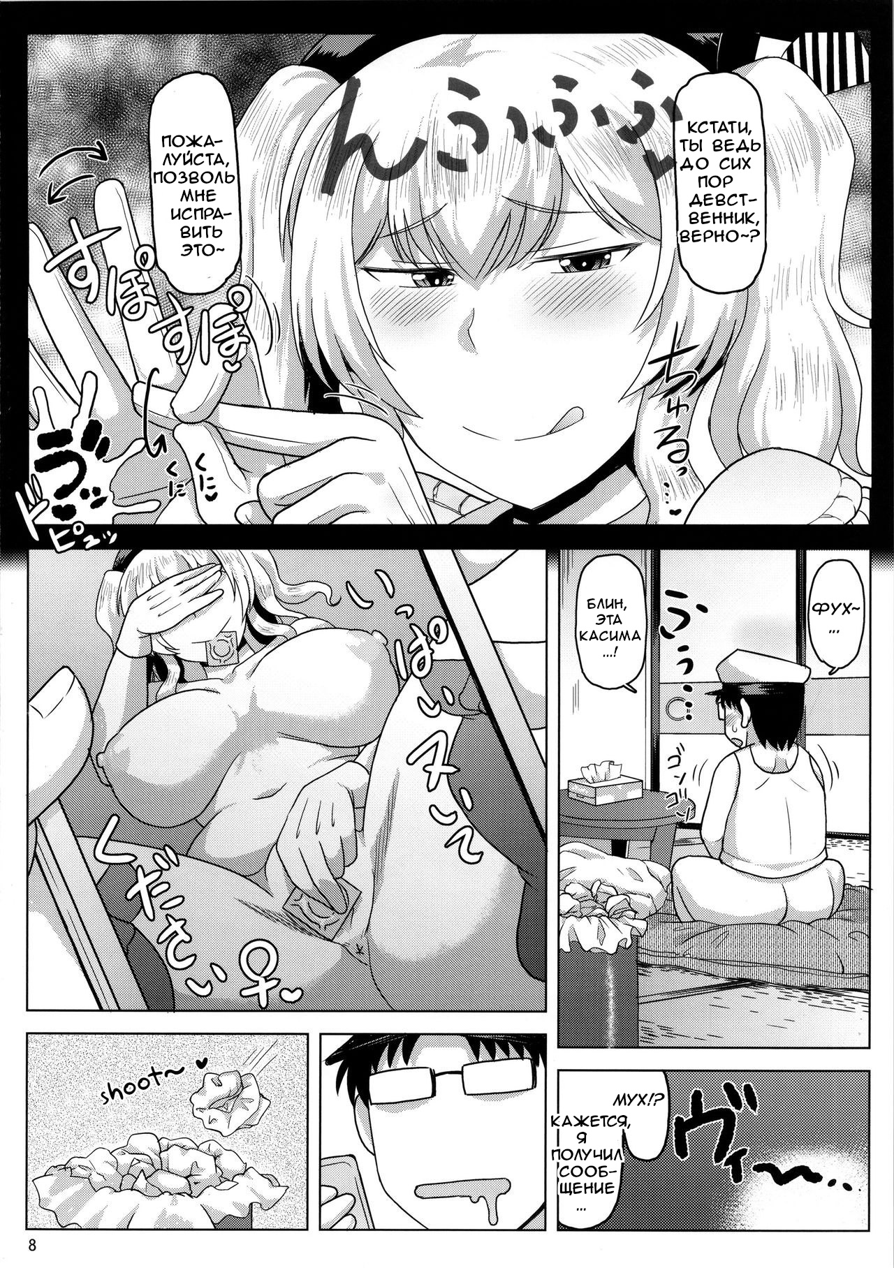 Inran Dosukebe Renjun Bitch Kashima Bon. ~Yariman Kashima ga Doutei Idenshi Hoshoku Sex Enshuu! Teitoku-san no Kibanda Seichuu Rengou Kantai, Kashima ga Oaite Shimasu~ - Page 9