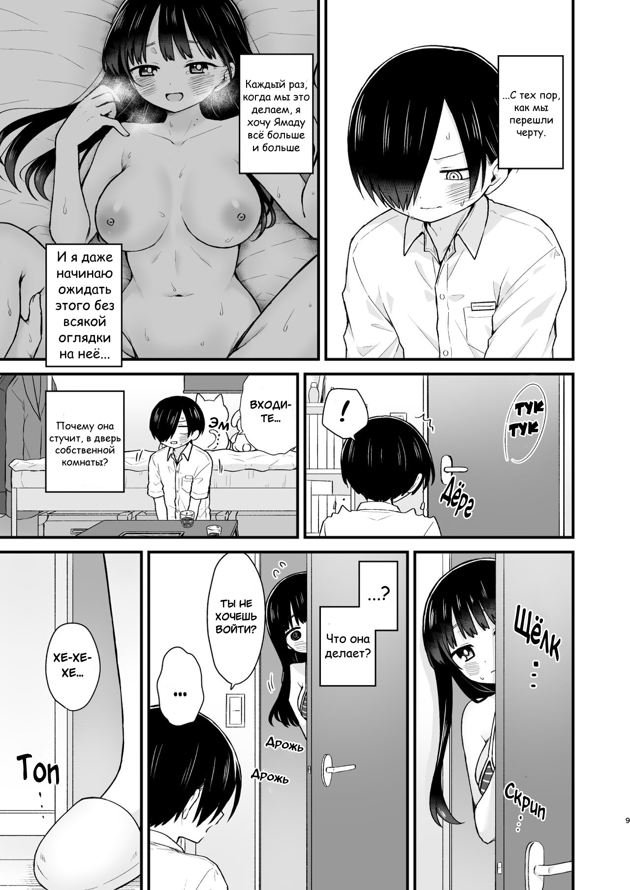 Sasoitaishi, Sasowaretai. - Page 9